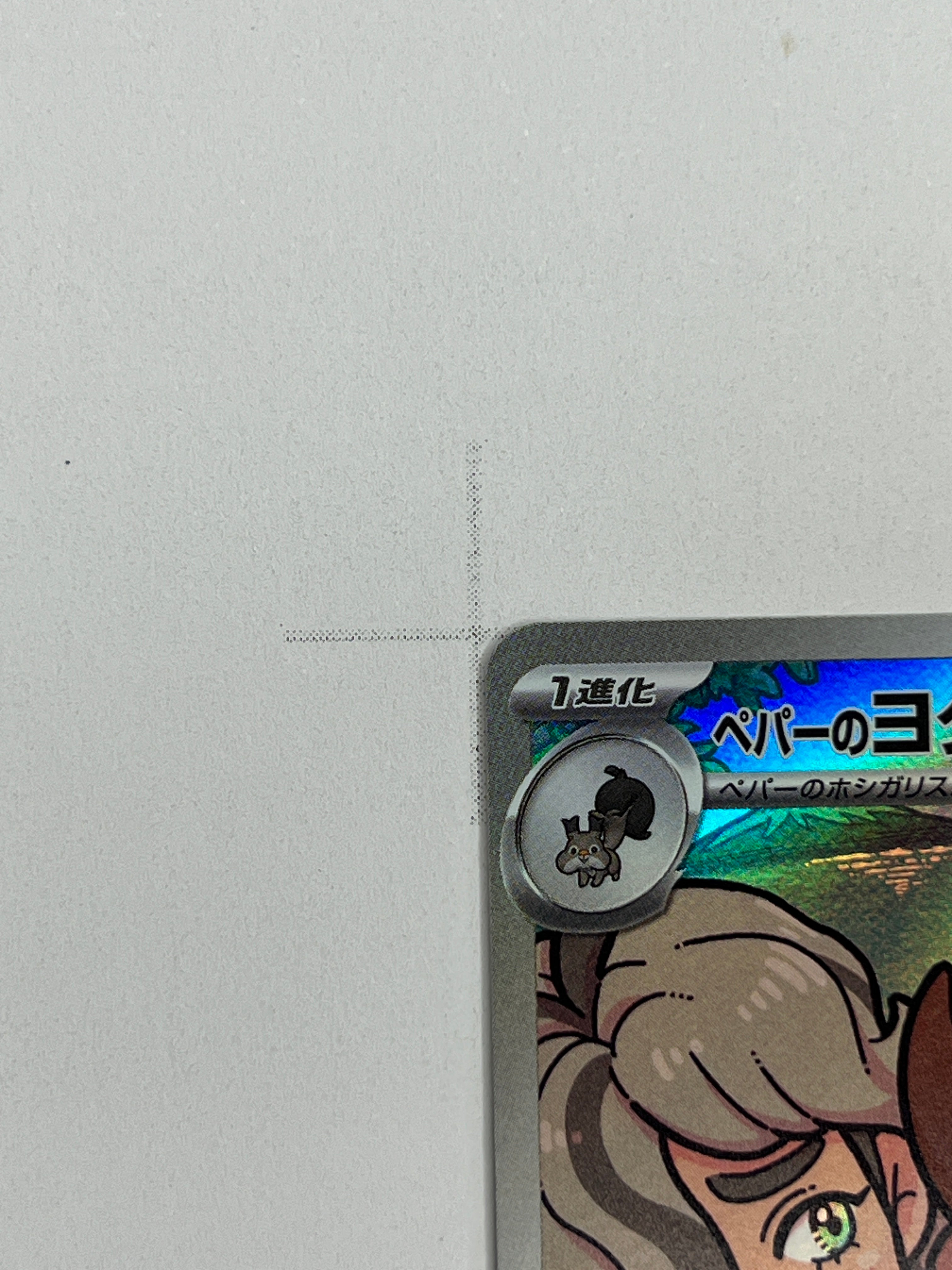 Arven's Greedent – Art Rare | JP | sv9a 075