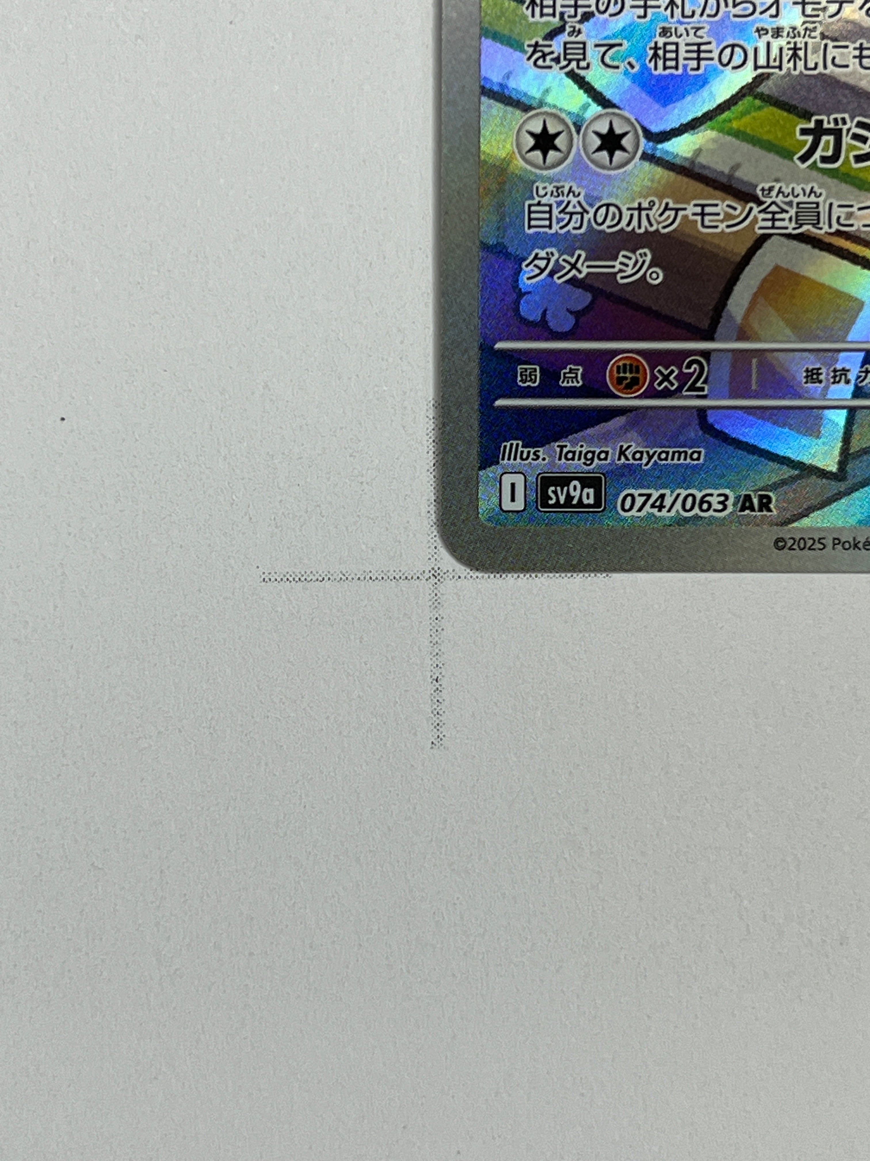 Rotom – Art Rare | JP | sv9a 074