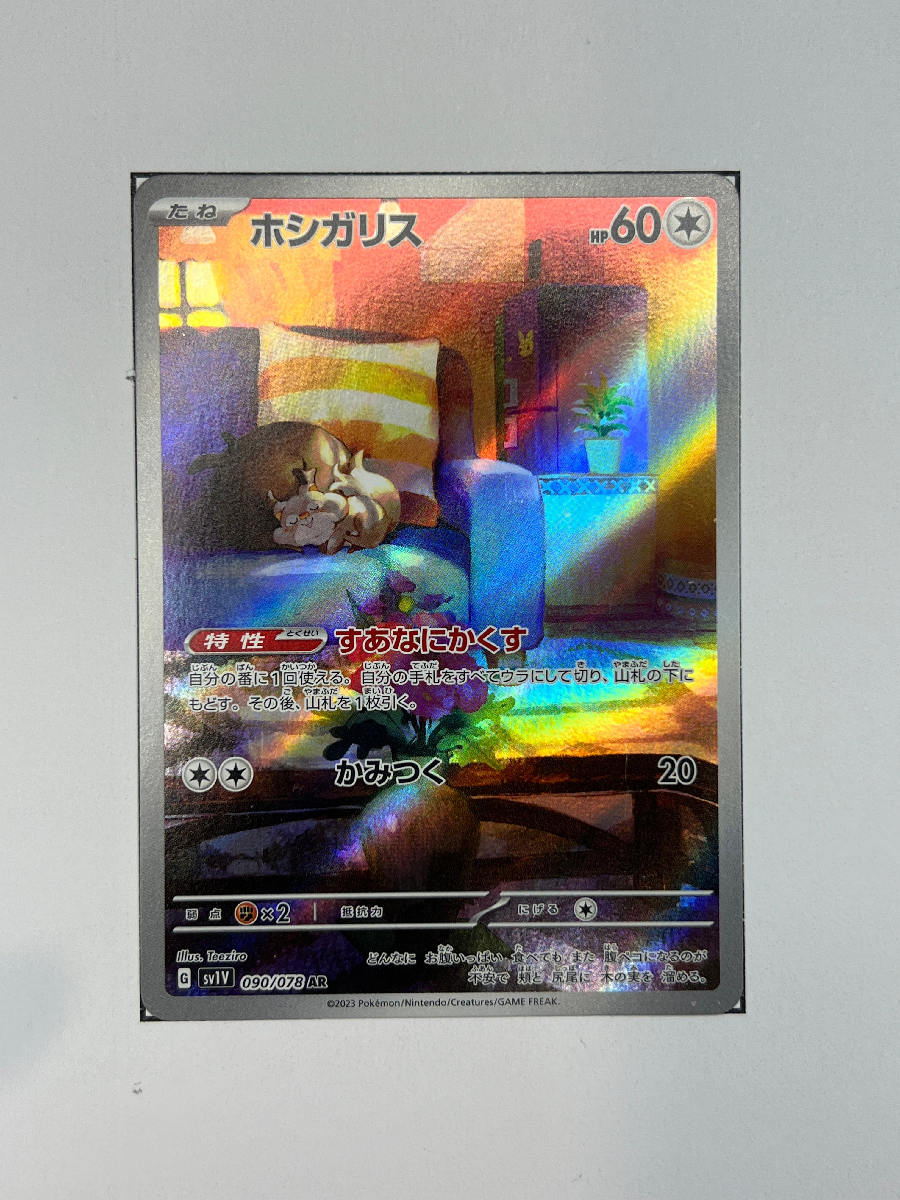 Skwovet – Art Rare | JP | sv1V 090