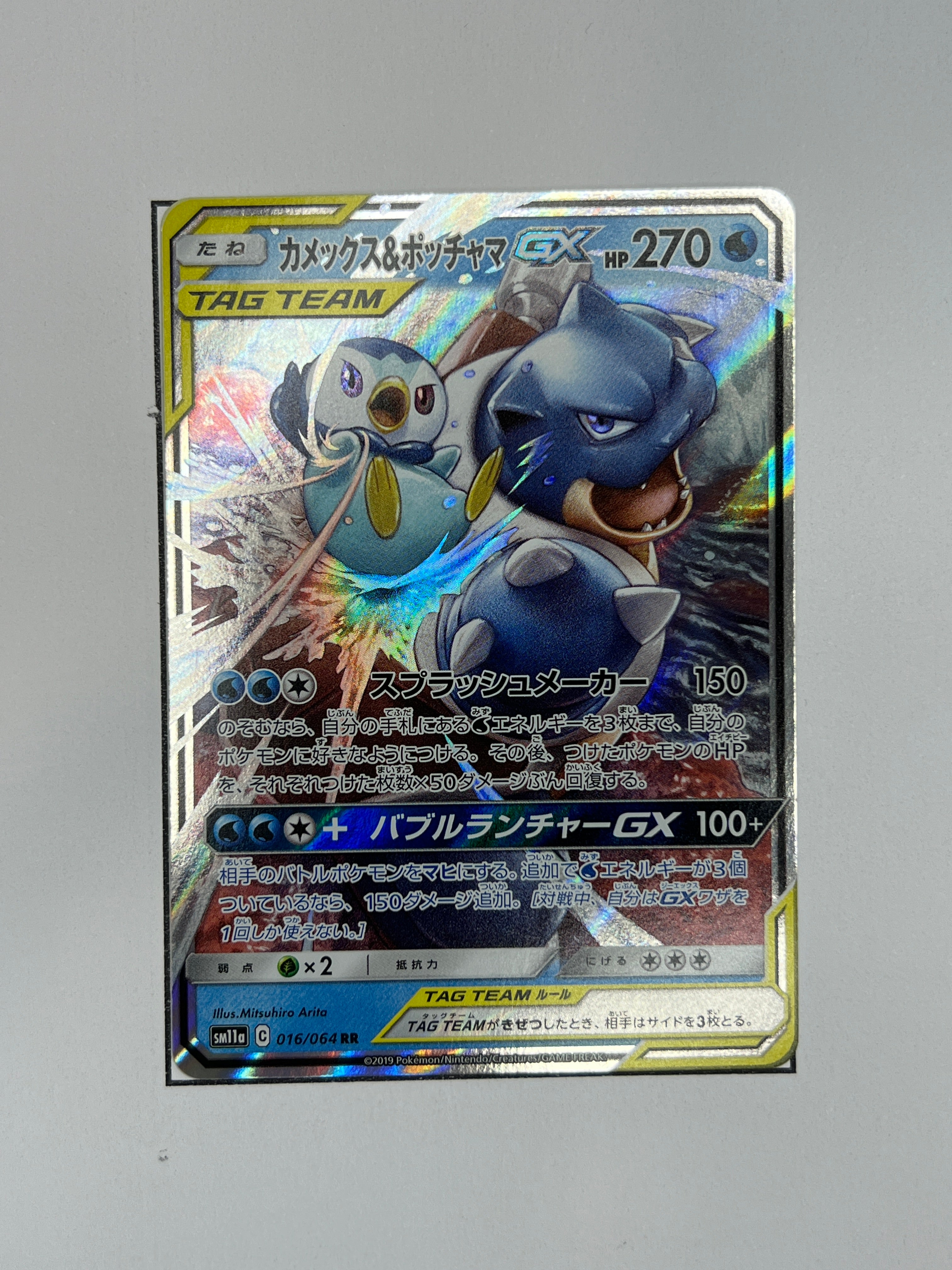 TAG TEAM - Blastoise & Piplup GX – Art Rare | JP | sm11a 016