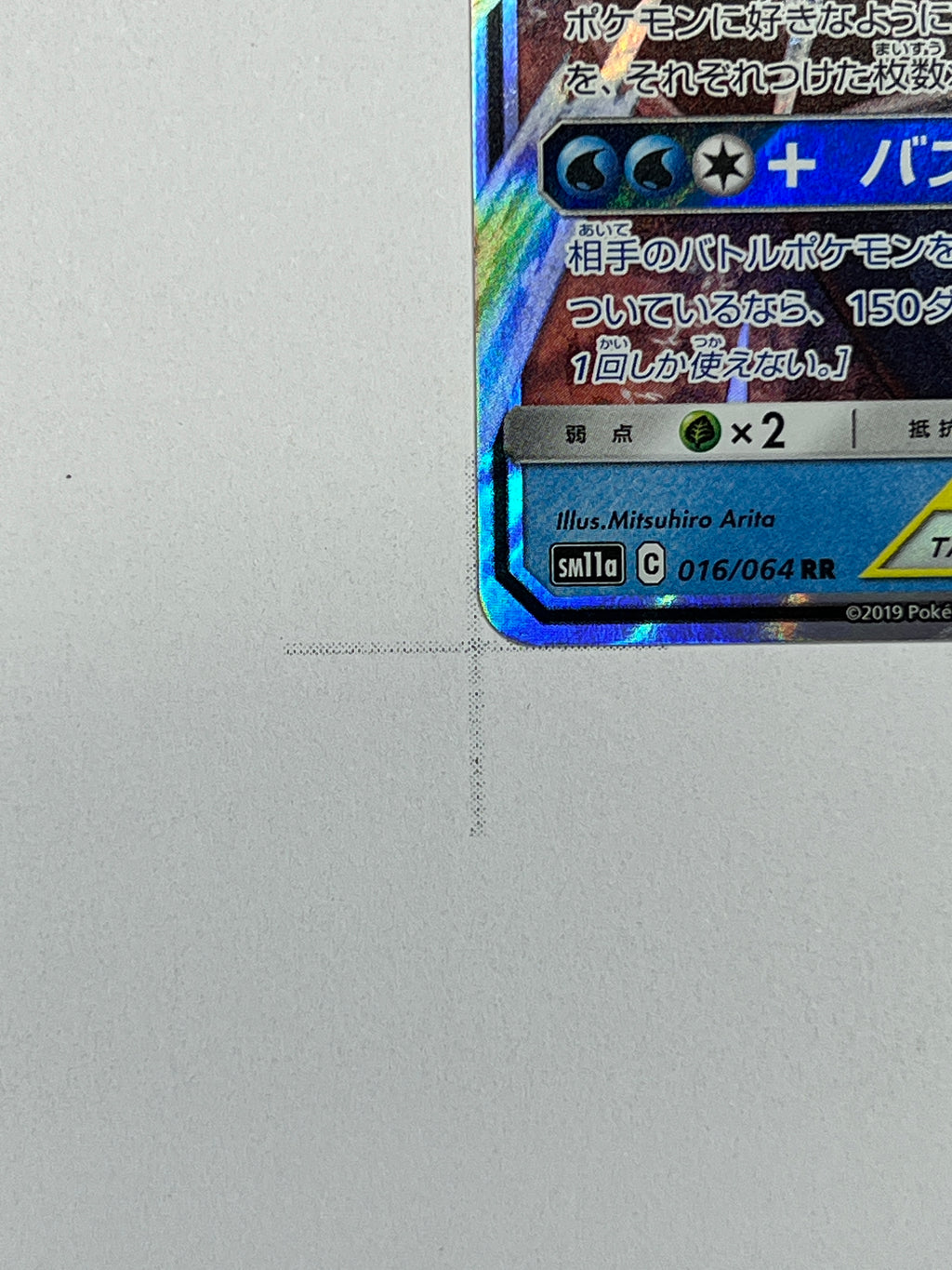 TAG TEAM - Blastoise & Piplup GX – Art Rare | JP | sm11a 016