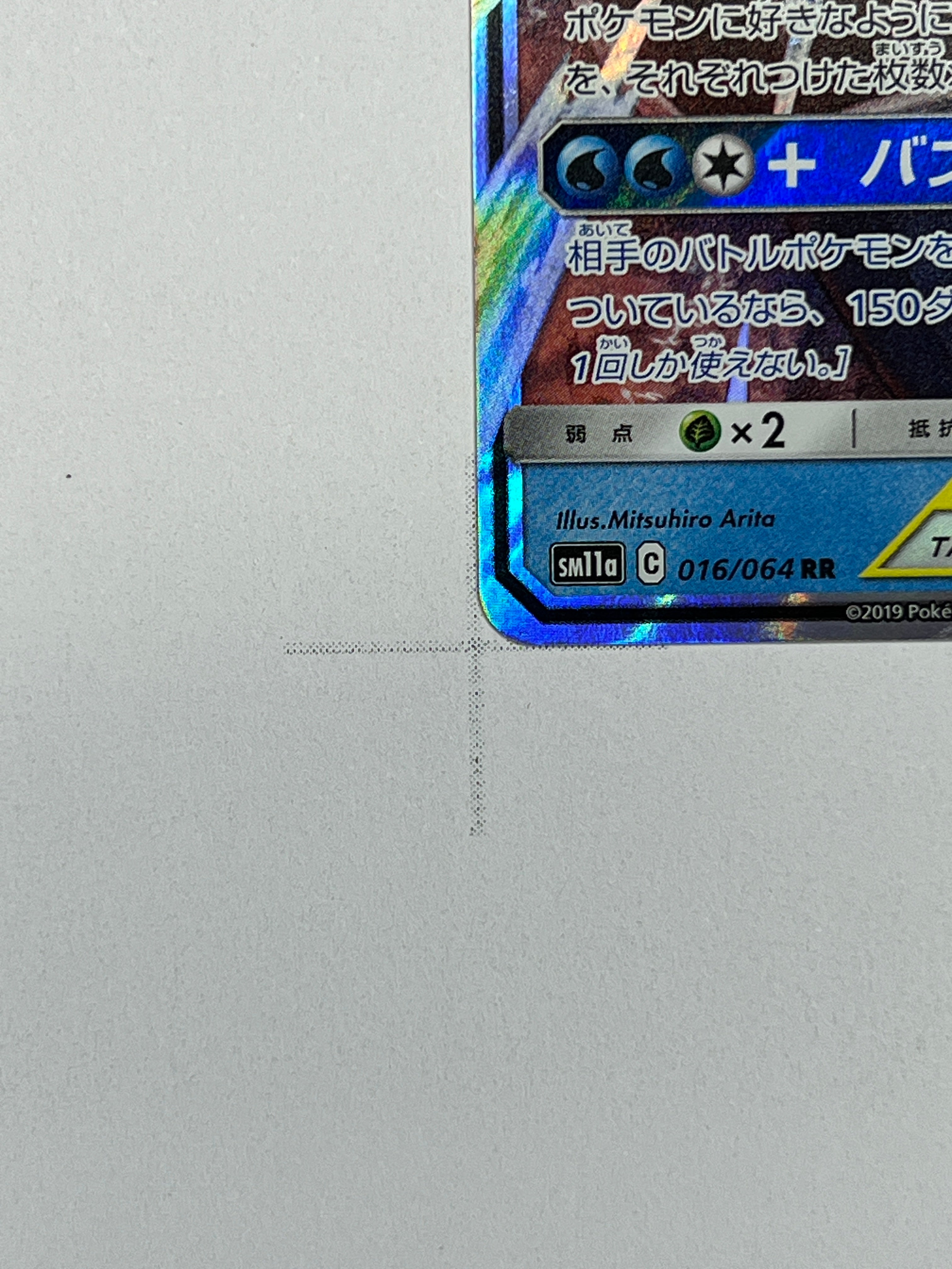 TAG TEAM - Blastoise & Piplup GX – Art Rare | JP | sm11a 016