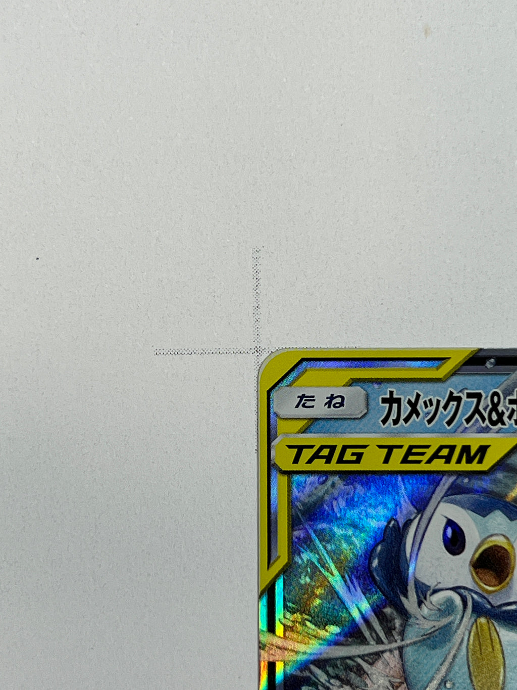 TAG TEAM - Blastoise & Piplup GX – Art Rare | JP | sm11a 016