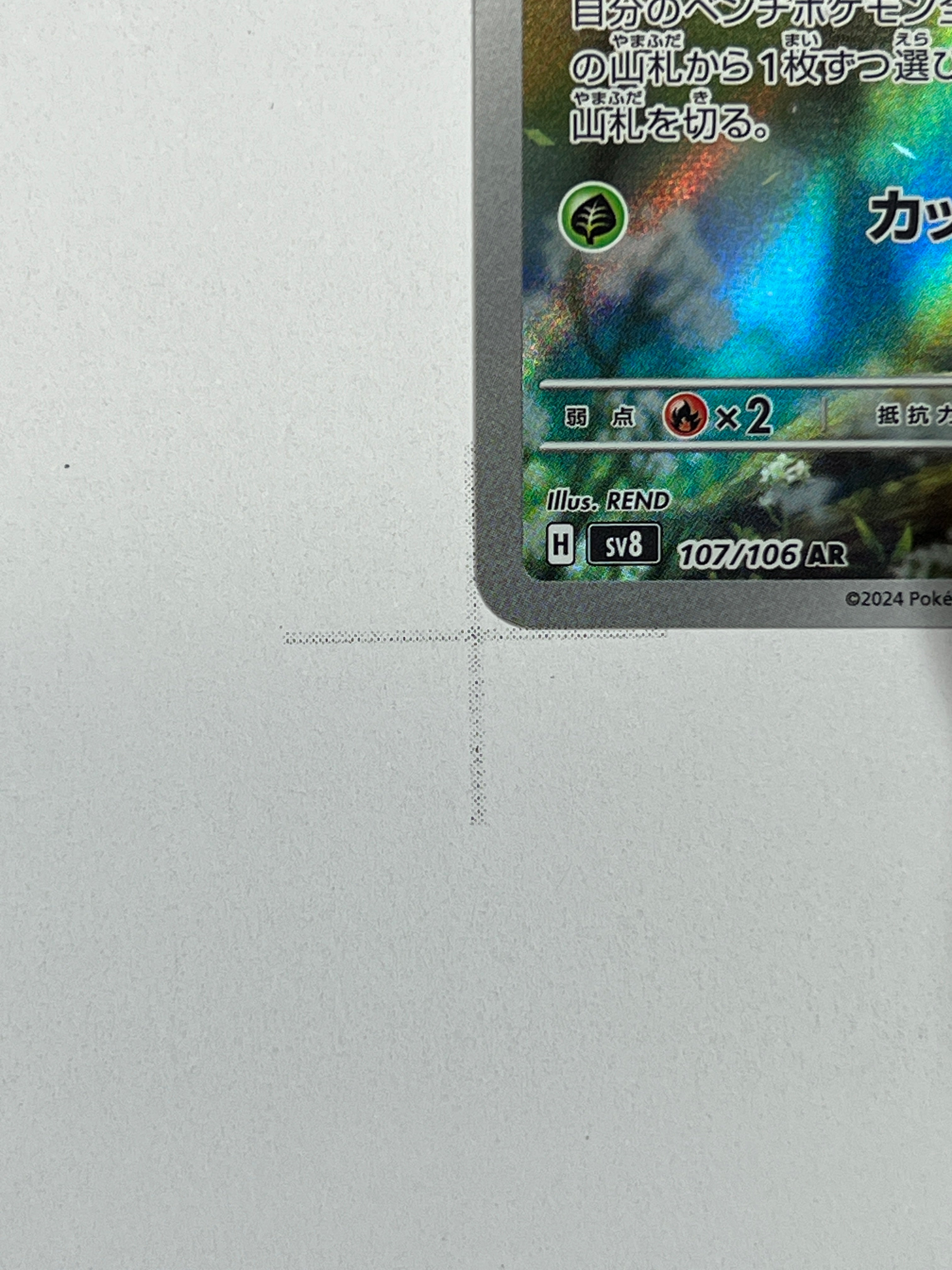 Vivillon – Art Rare | JP | sv8 107