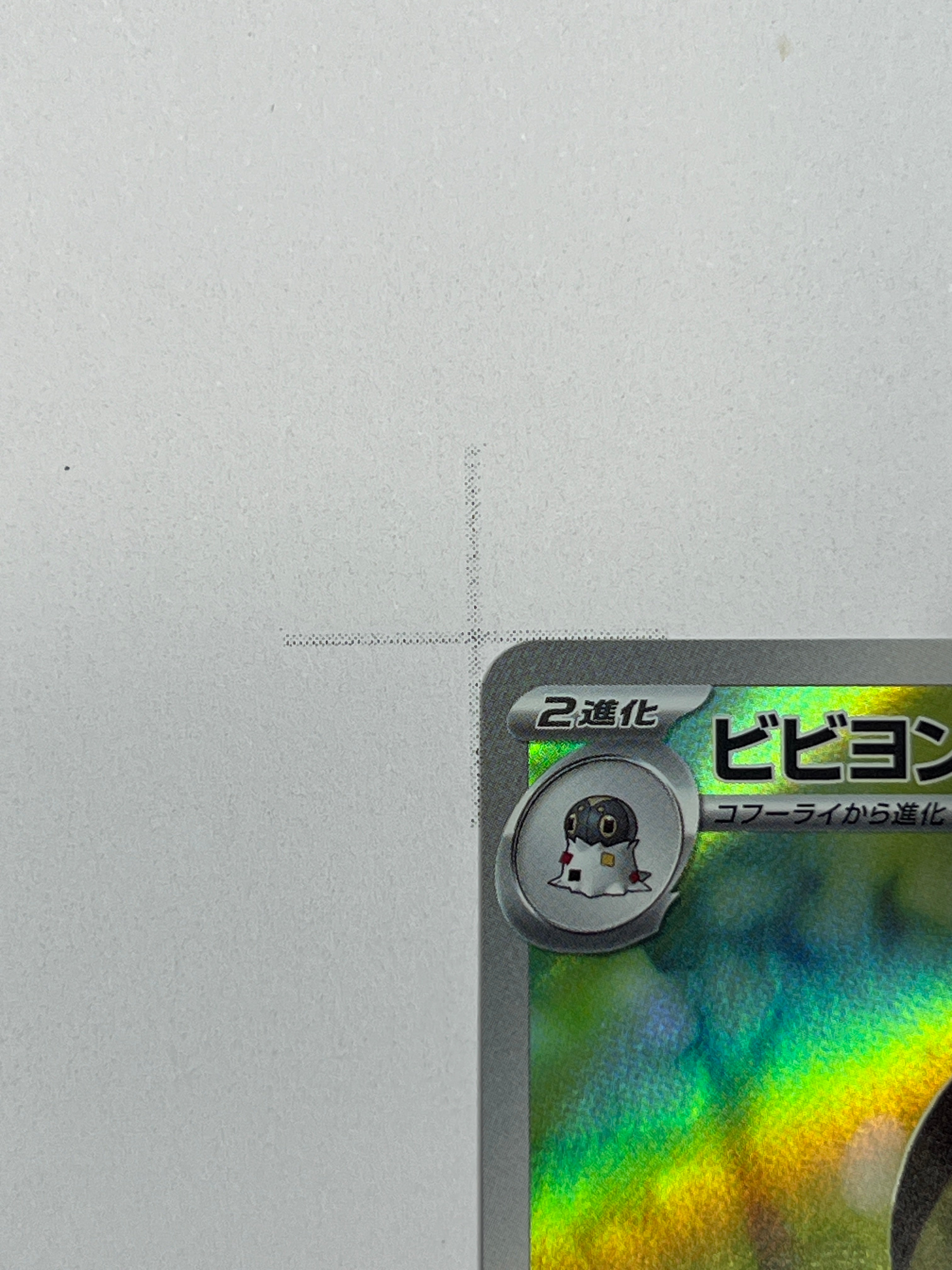 Vivillon – Art Rare | JP | sv8 107