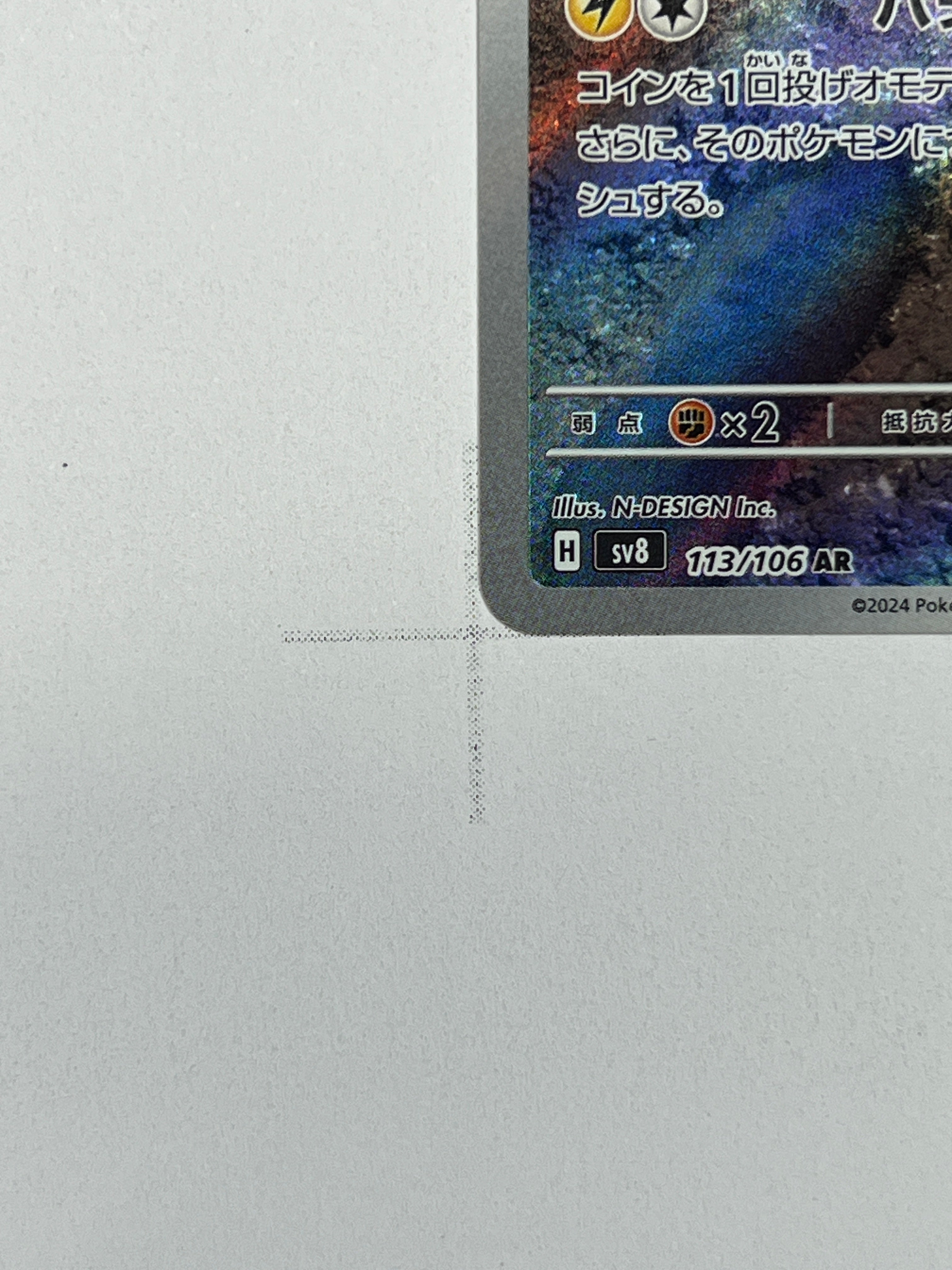 Stunfisk – Art Rare | JP | sv8 113