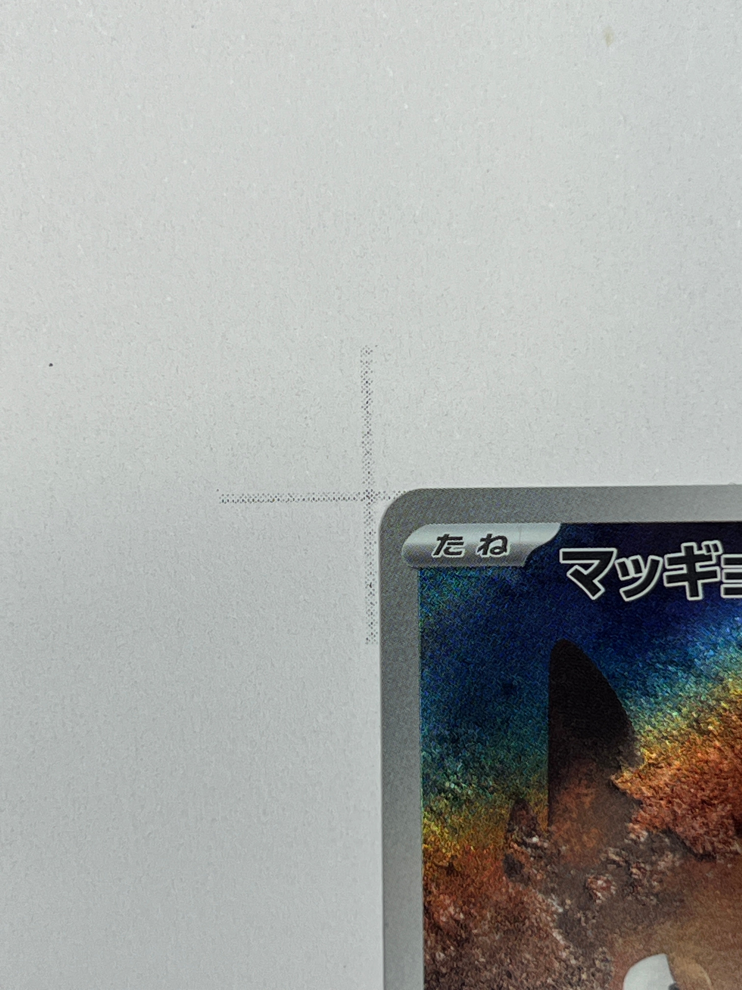 Stunfisk – Art Rare | JP | sv8 113