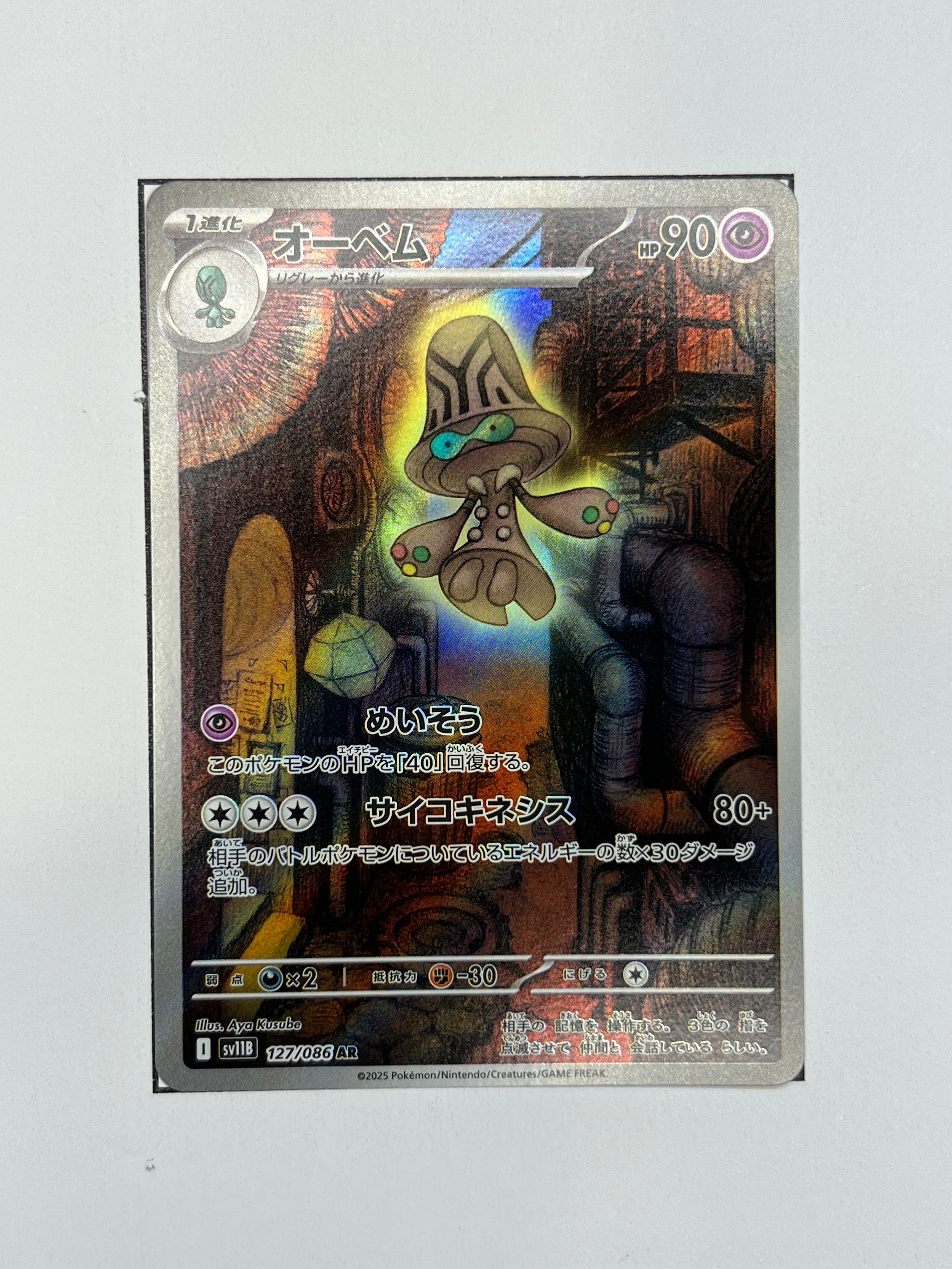 Beheeyem – Art Rare | JP | sv11B 127