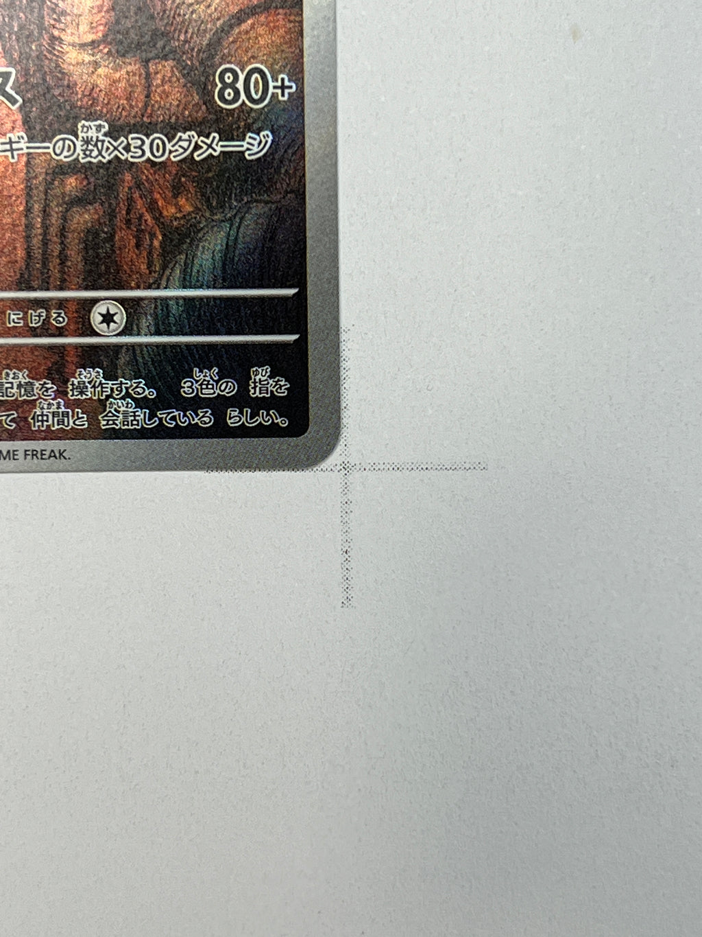 Beheeyem – Art Rare | JP | sv11B 127