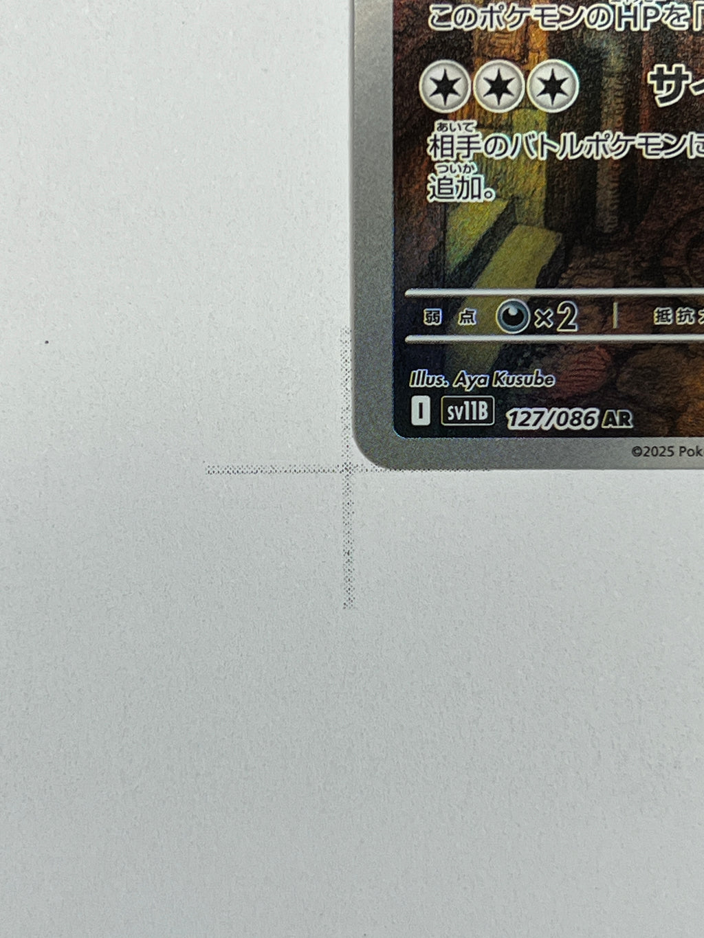 Beheeyem – Art Rare | JP | sv11B 127