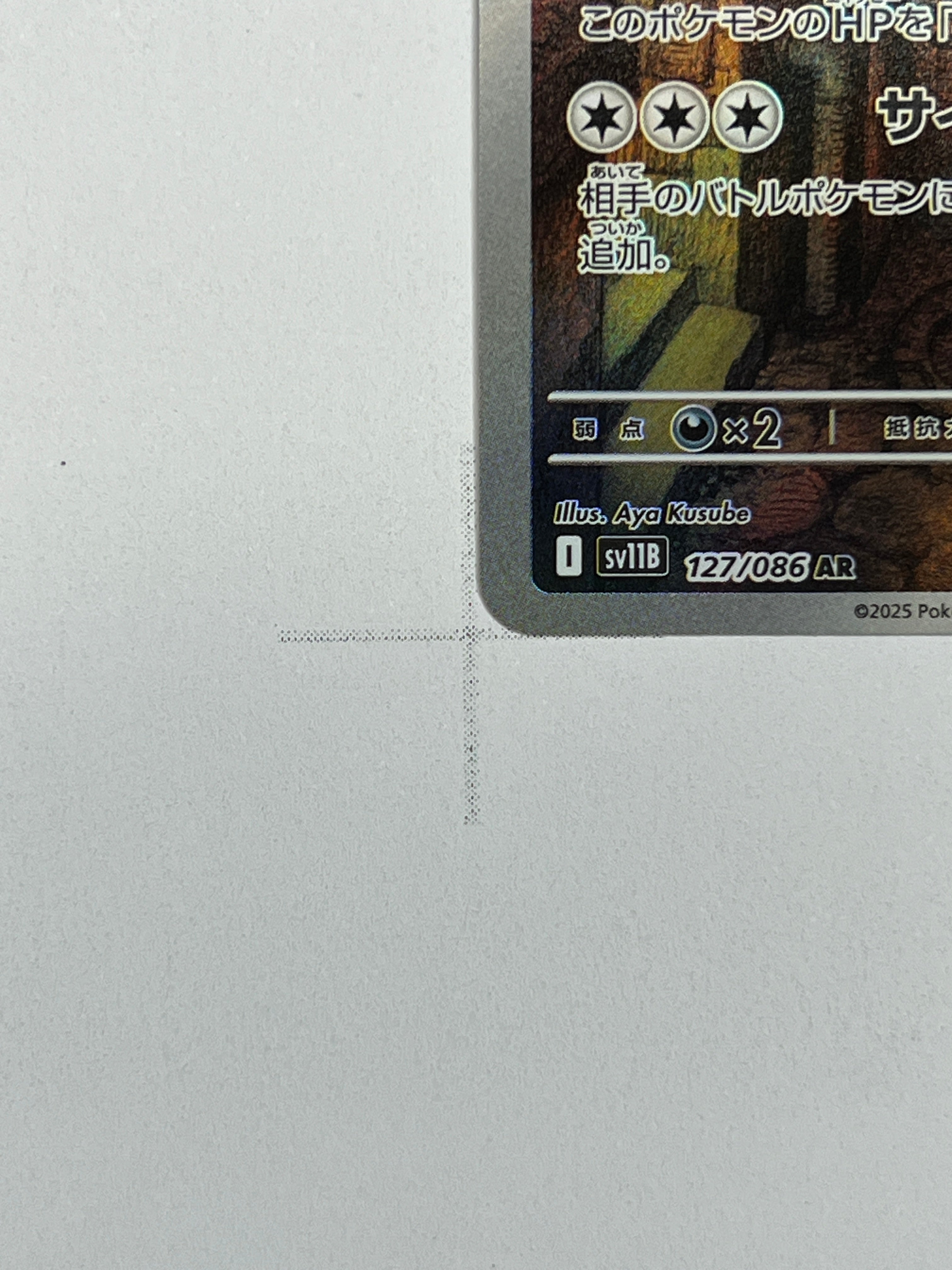 Beheeyem – Art Rare | JP | sv11B 127