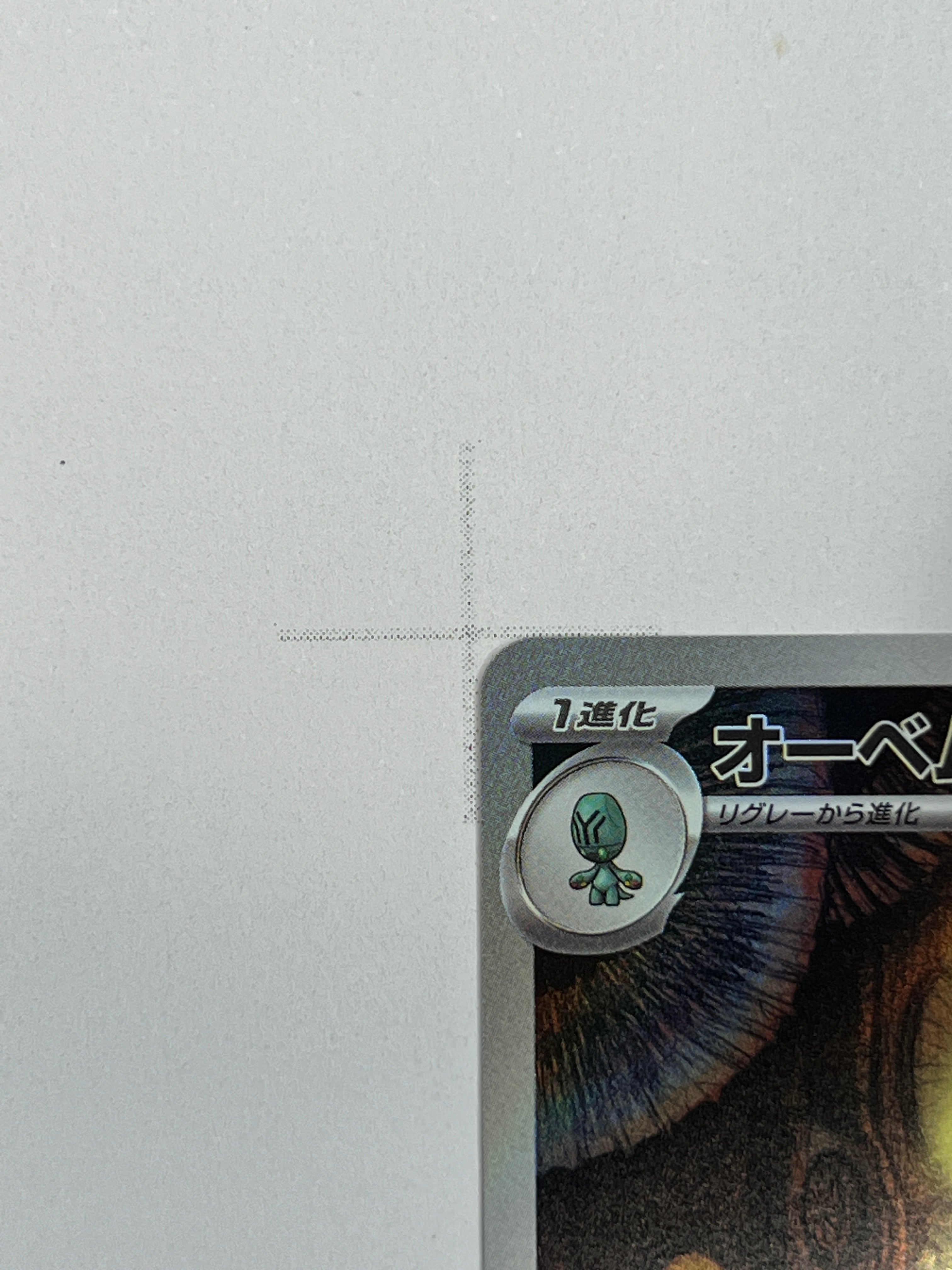 Beheeyem – Art Rare | JP | sv11B 127