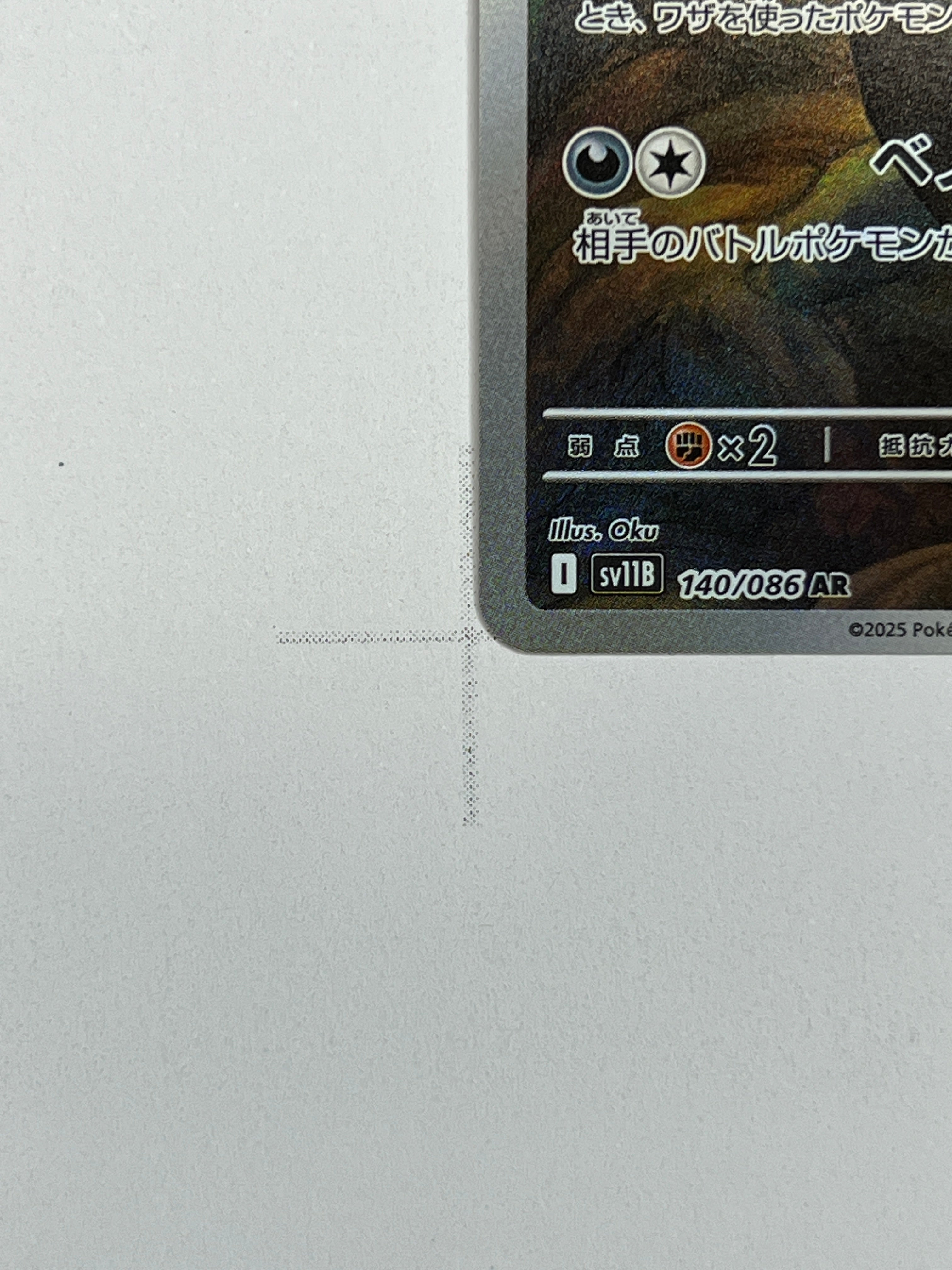 Scolipede – Art Rare | JP | sv11B 140