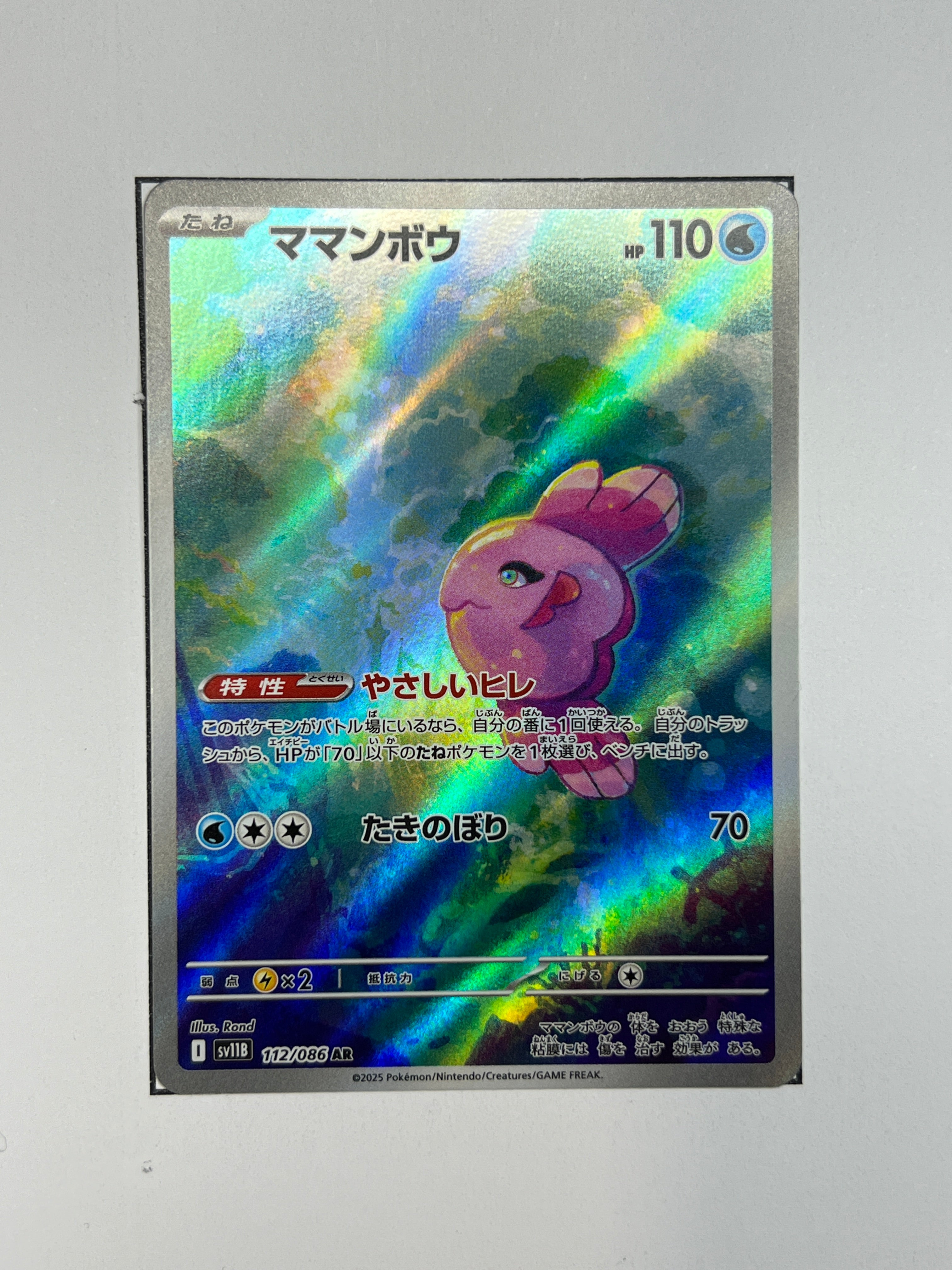 Alomomola – Art Rare | JP | sv11B 112