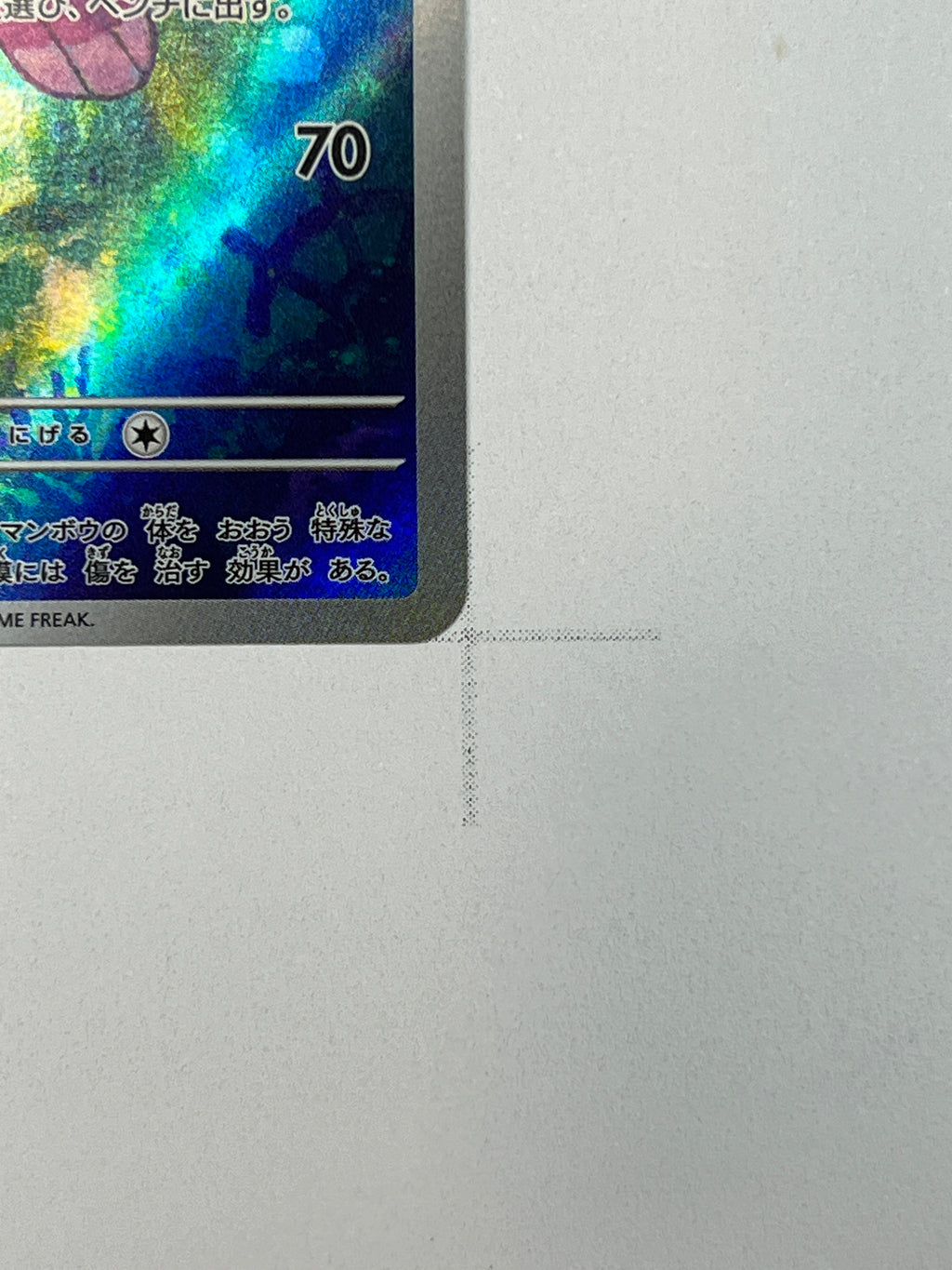 Alomomola – Art Rare | JP | sv11B 112