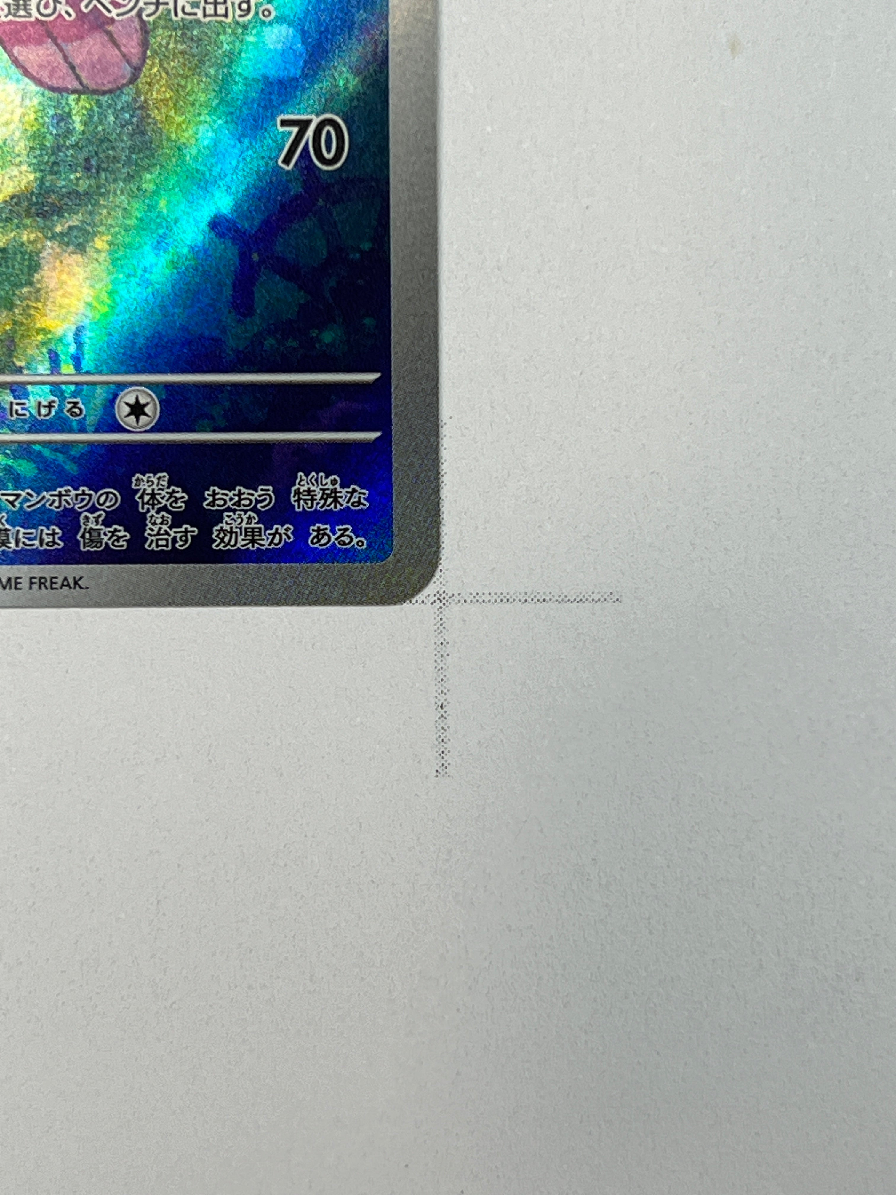 Alomomola – Art Rare | JP | sv11B 112