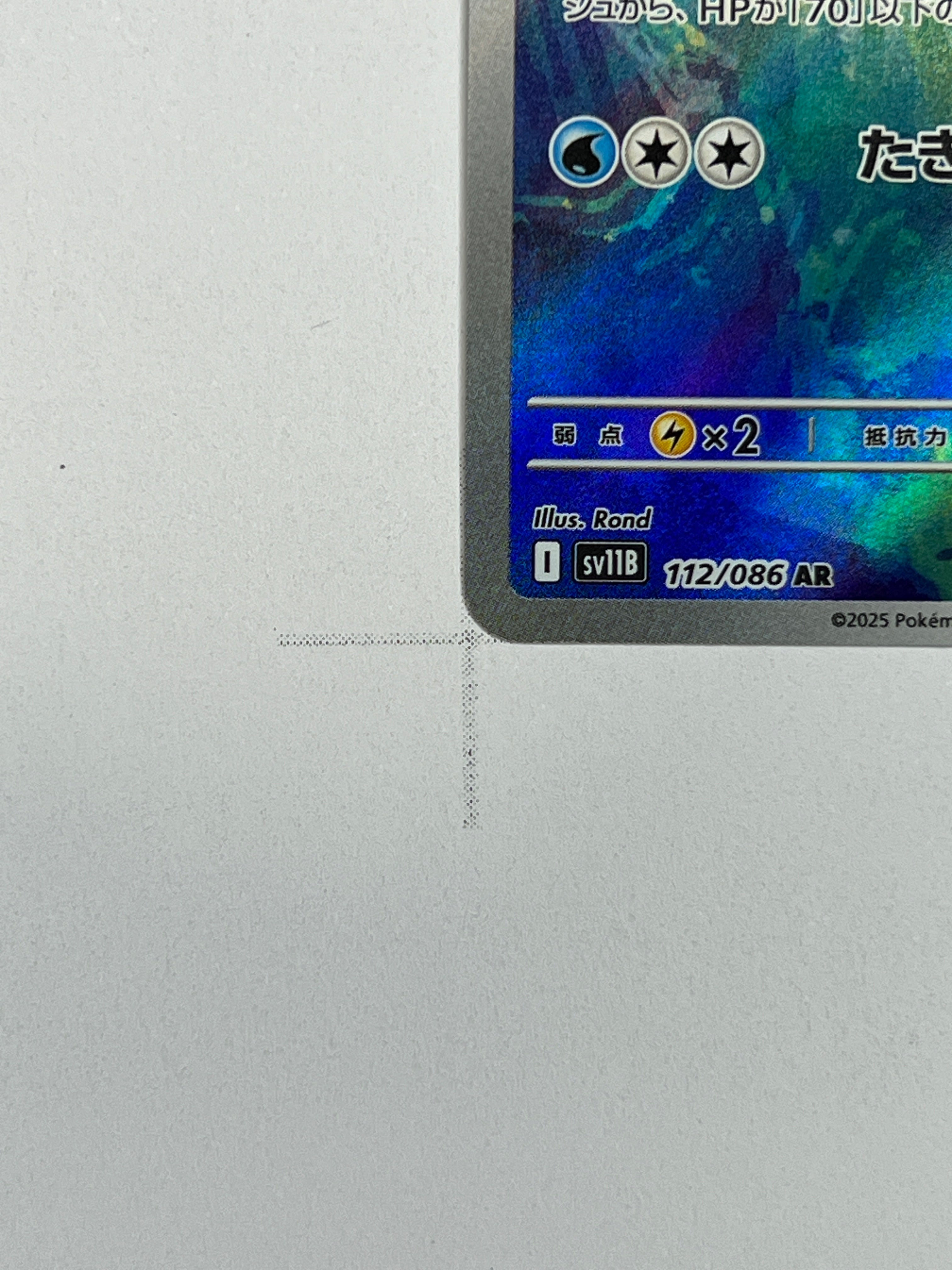 Alomomola – Art Rare | JP | sv11B 112