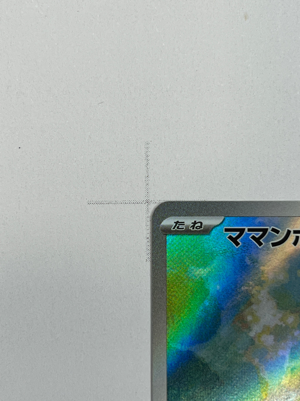 Alomomola – Art Rare | JP | sv11B 112