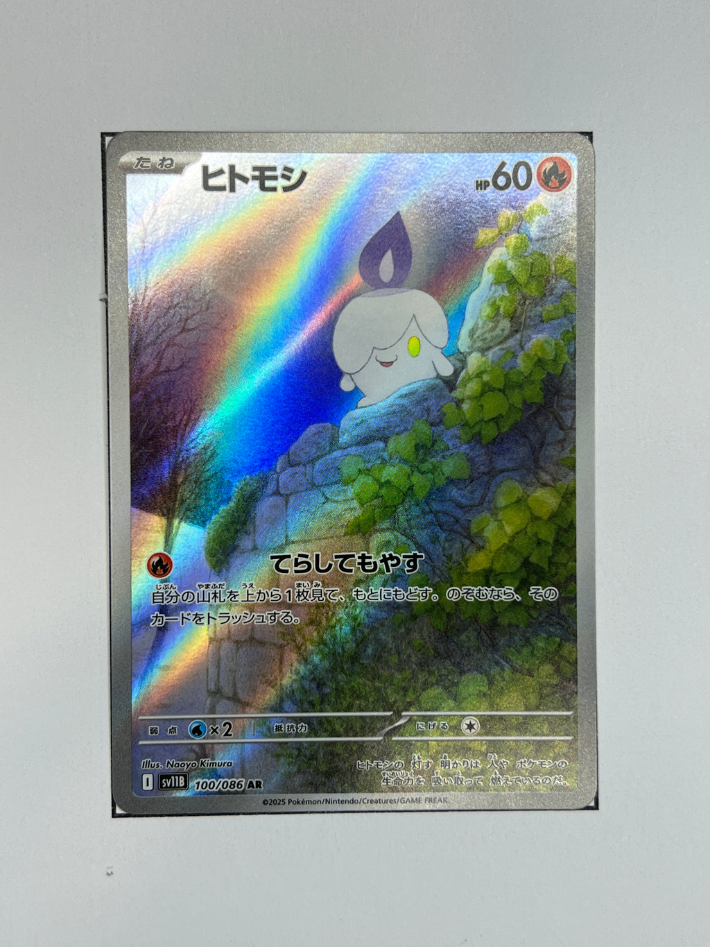 Litwick – Art Rare | JP | sv11B 100