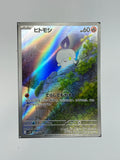 Litwick – Art Rare | JP | sv11B 100