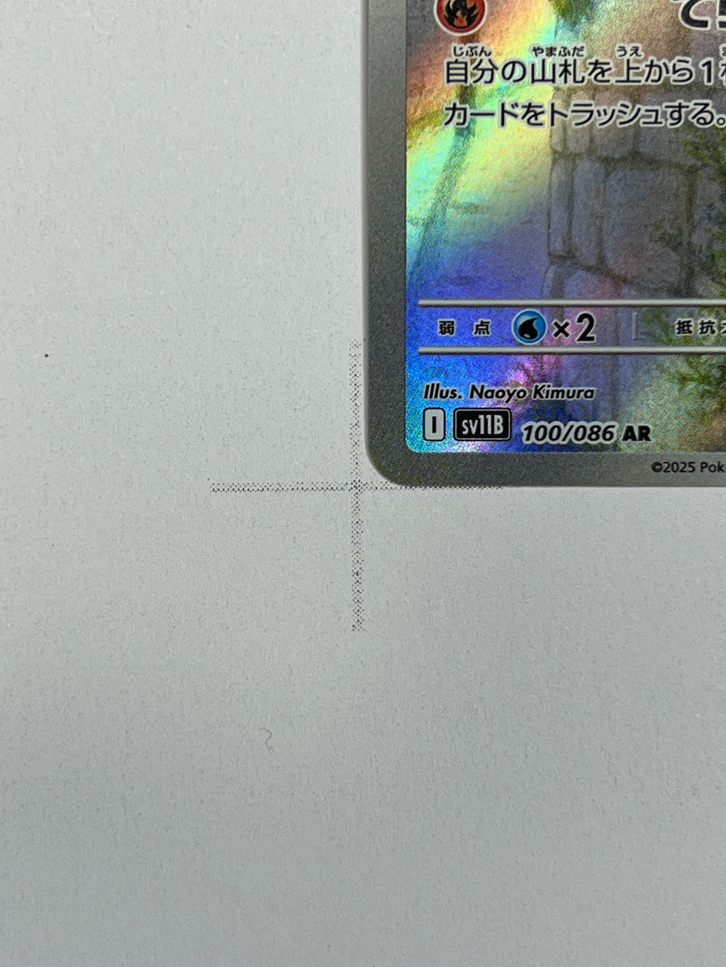 Litwick – Art Rare | JP | sv11B 100