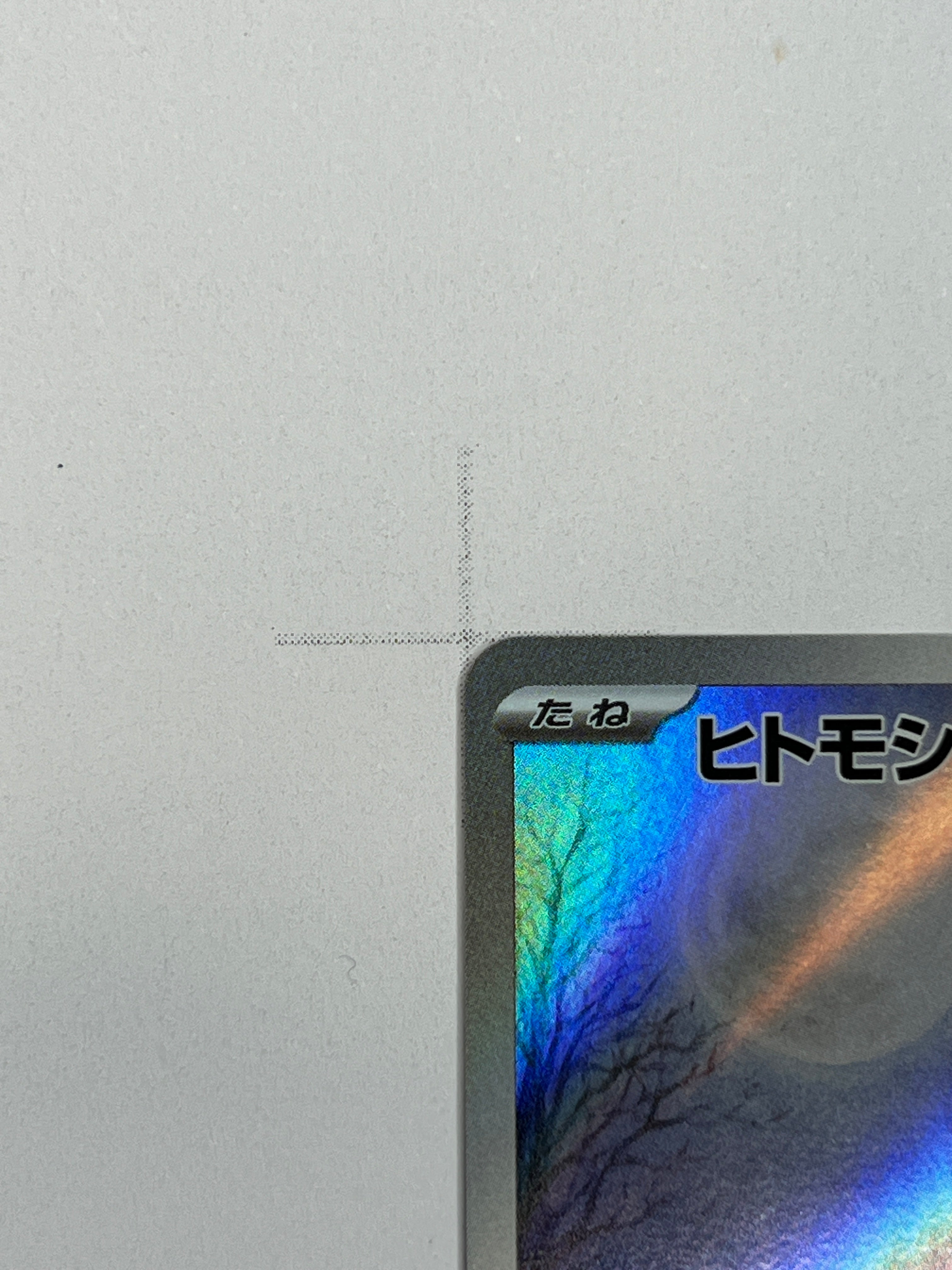 Litwick – Art Rare | JP | sv11B 100