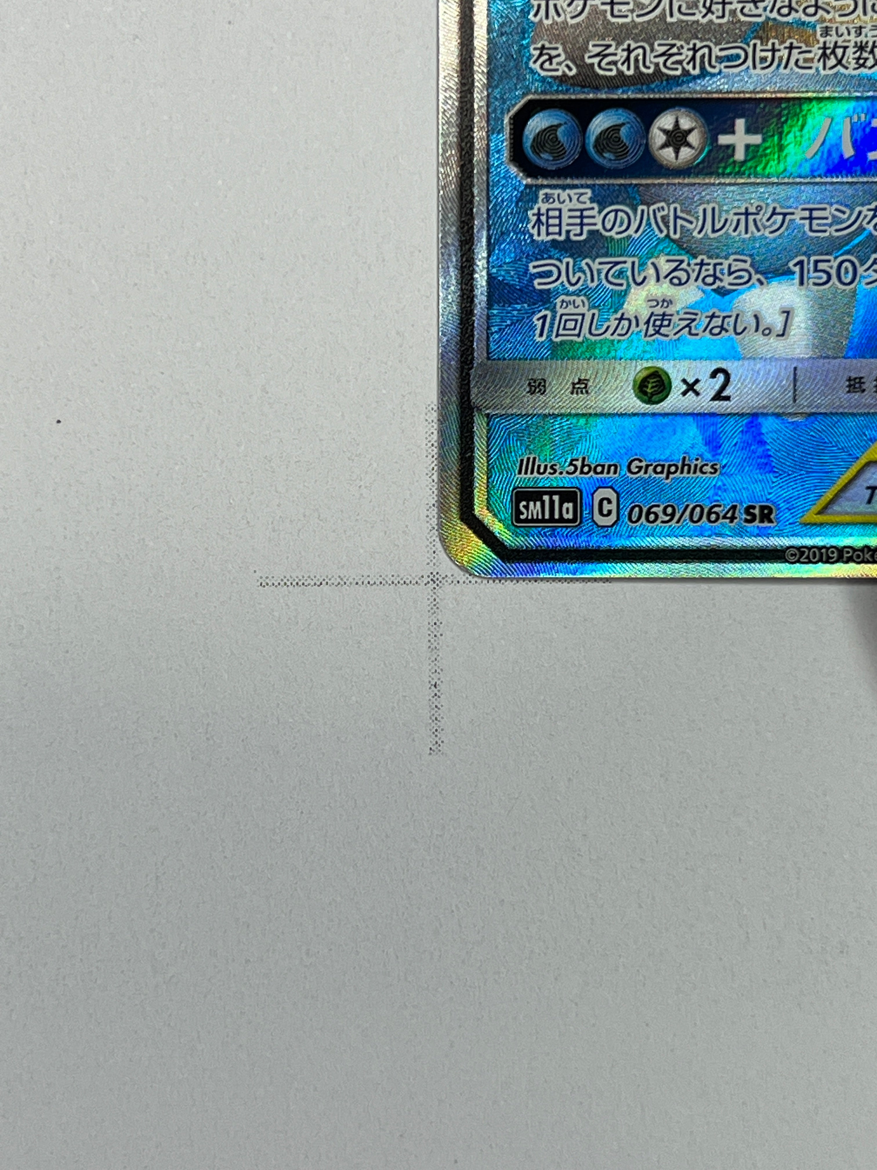 Turtok & Plinfa GX – SR | JP | sm11a 069