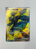 Zekrom ex – SR | KOR | sv11b 161