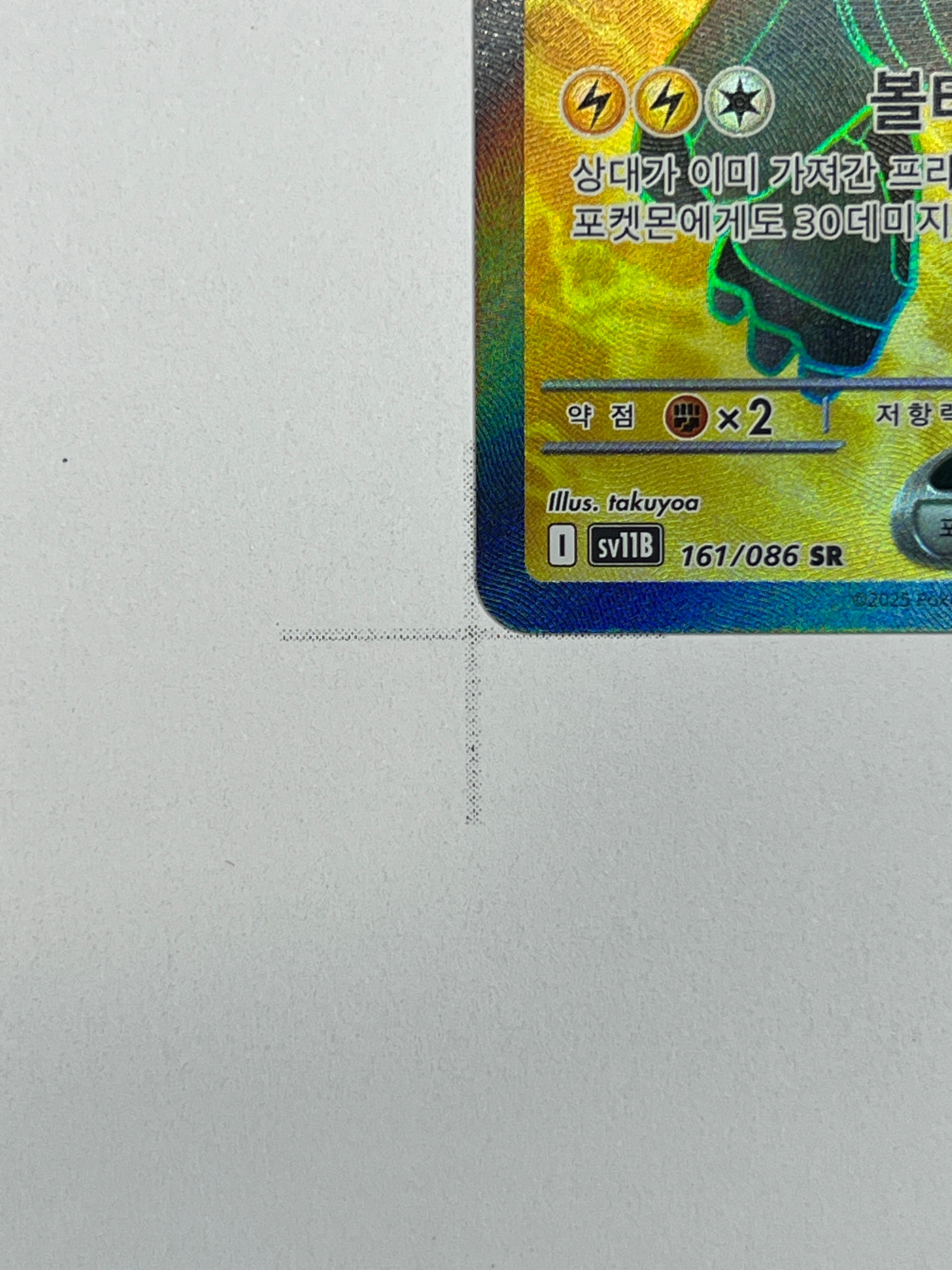 Zekrom ex – SR | KOR | sv11b 161