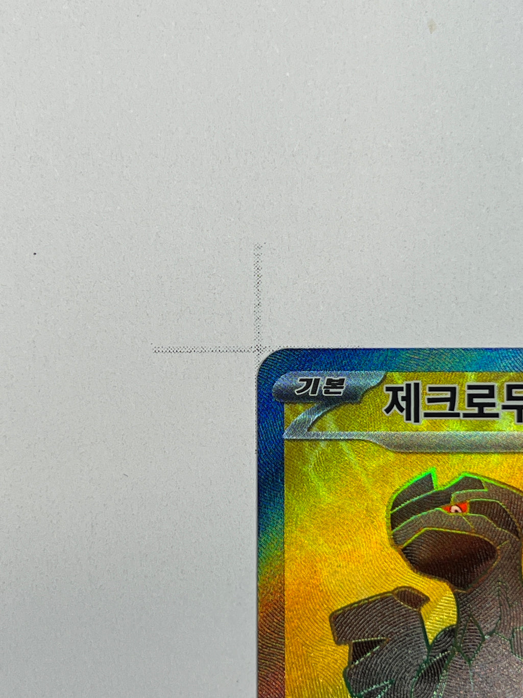 Zekrom ex – SR | KOR | sv11b 161