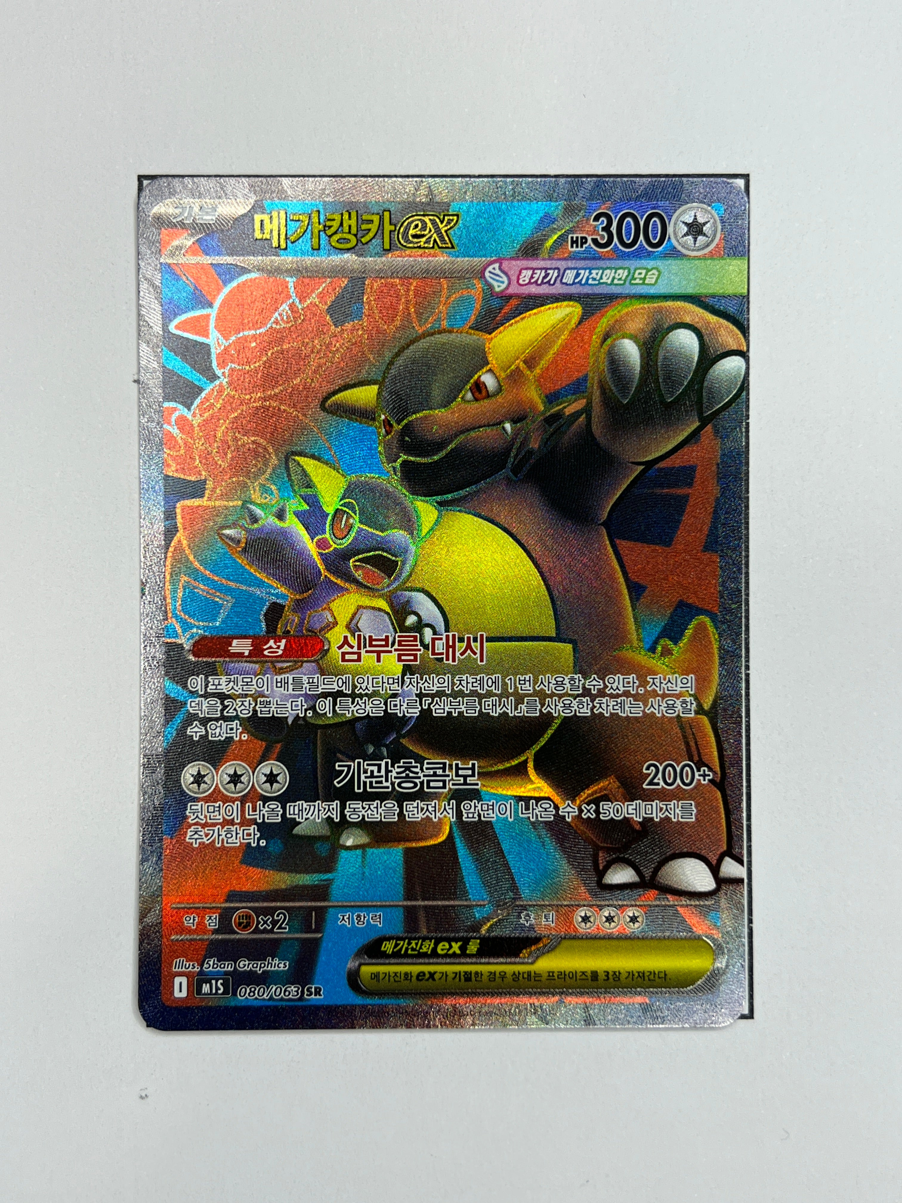 Mega Kangaskhan ex – SR | KOR | m1s 080