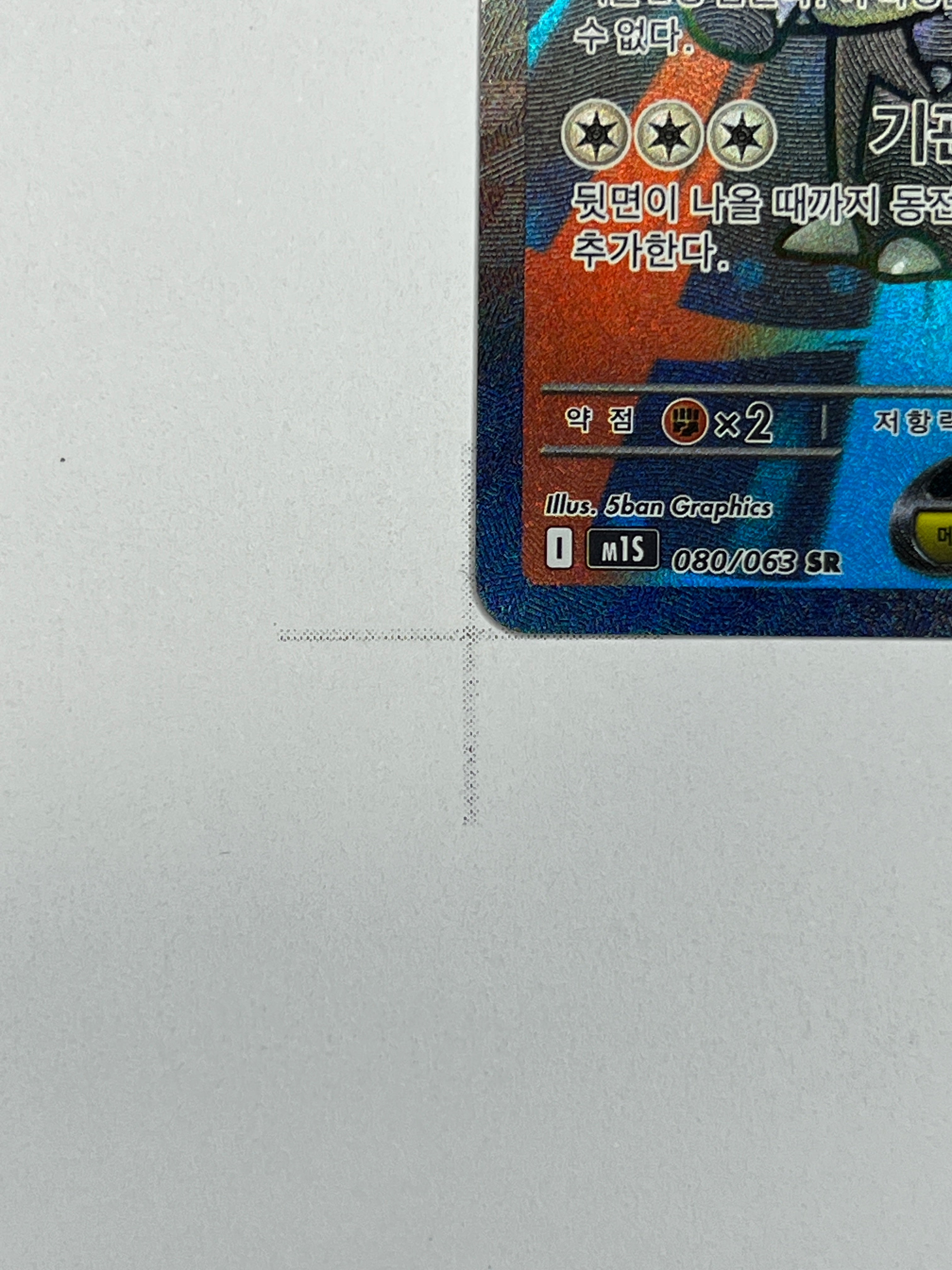 Mega Kangaskhan ex – SR | KOR | m1s 080