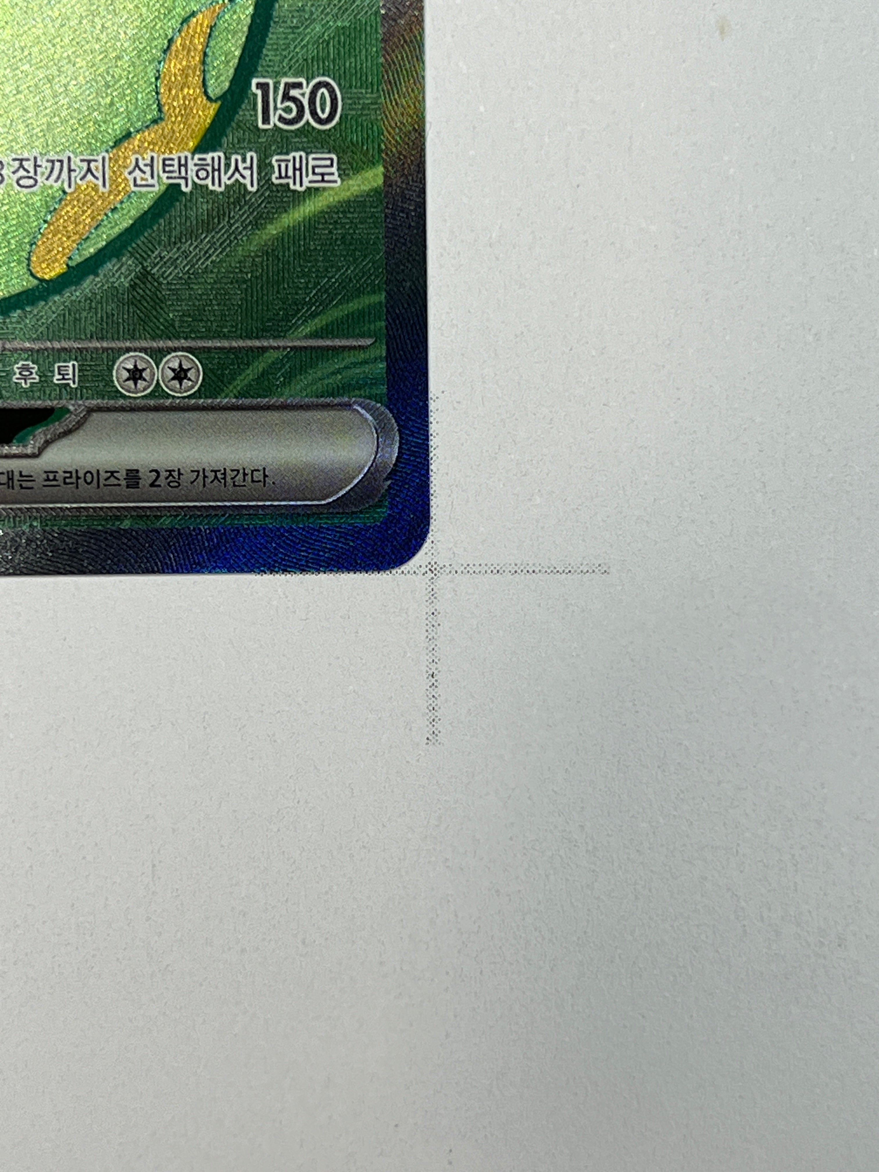 Serpiroyal ex – SR | KOR | sv11b 159