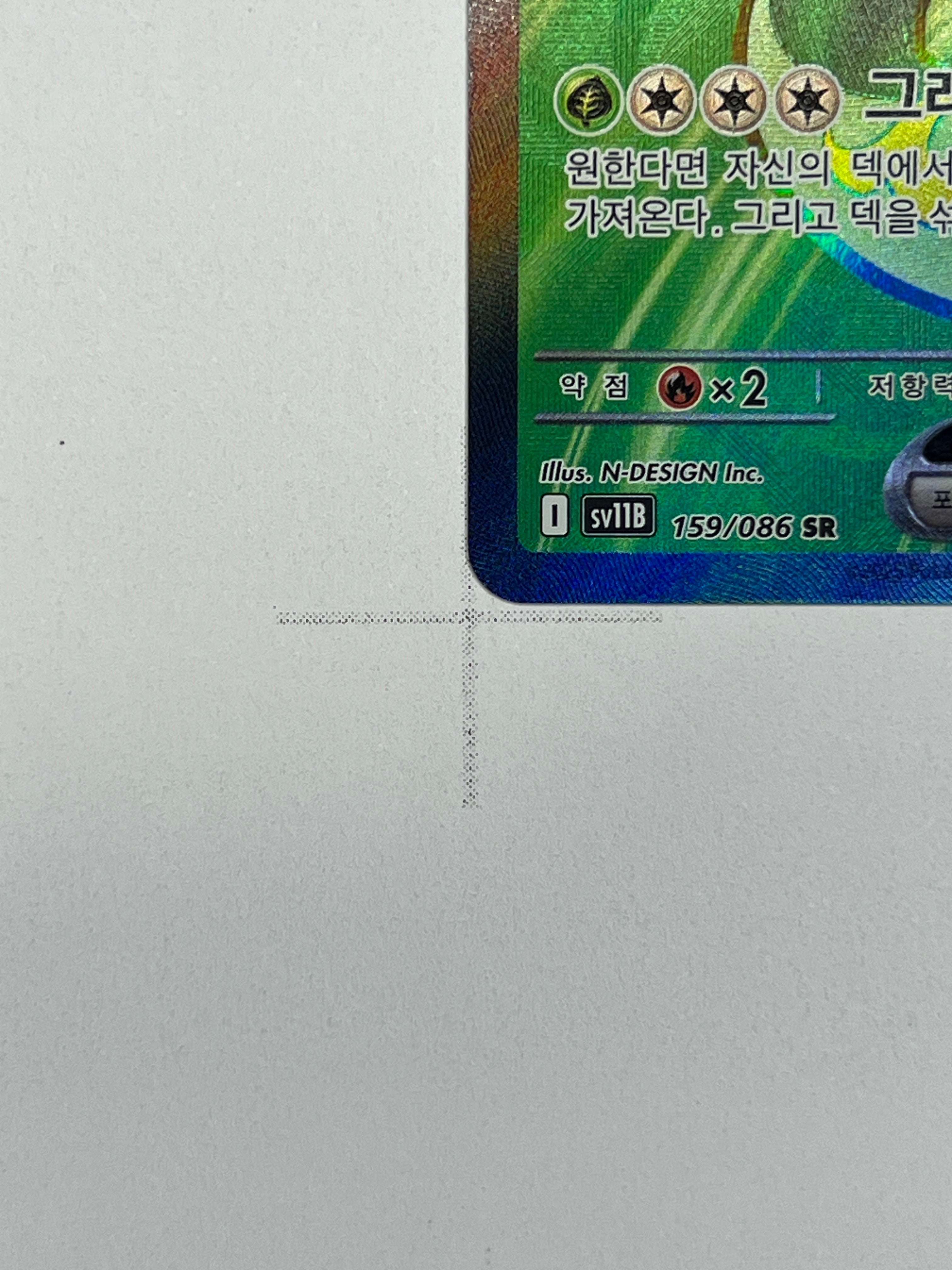Serpiroyal ex – SR | KOR | sv11b 159