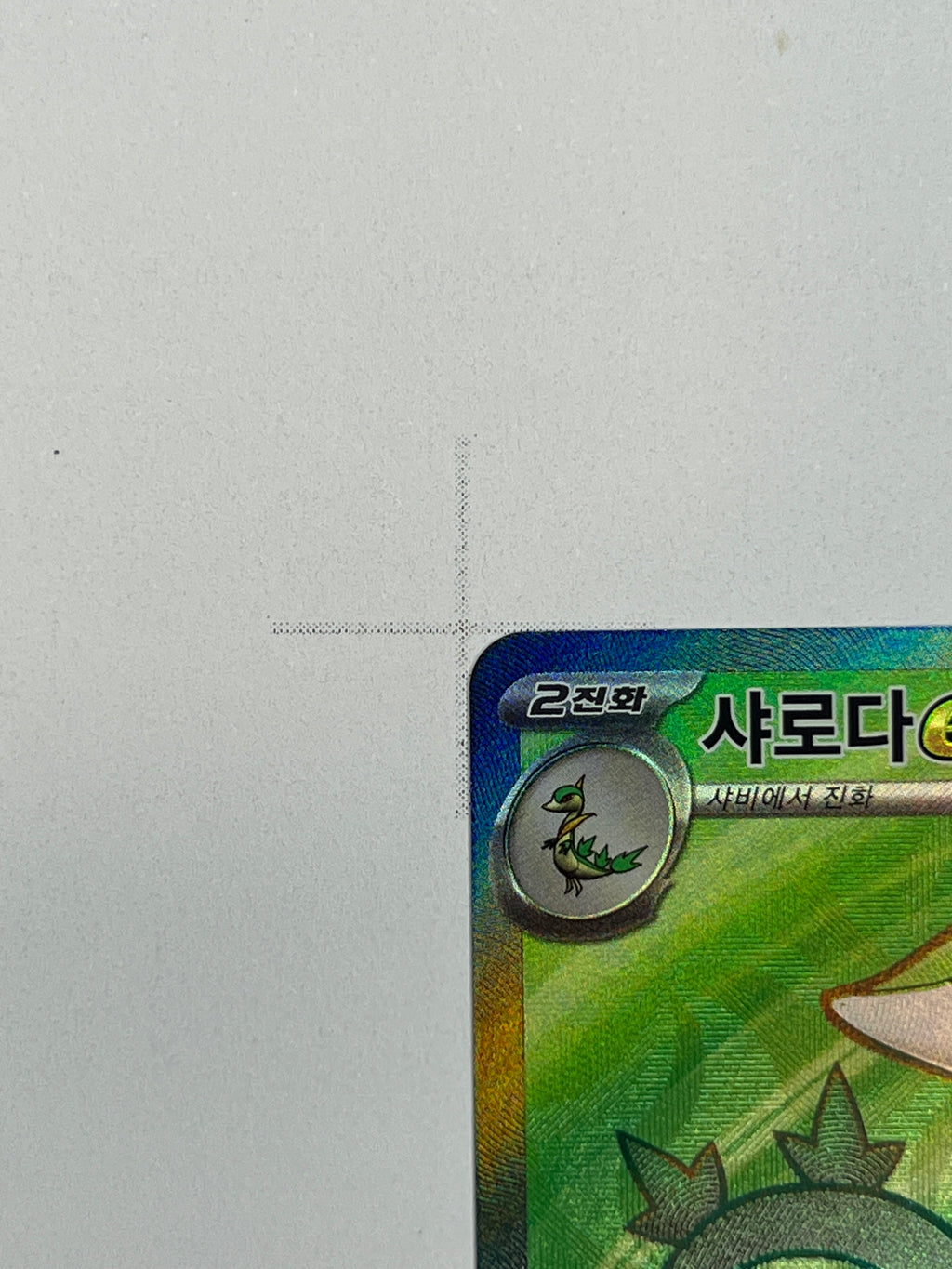 Serpiroyal ex – SR | KOR | sv11b 159