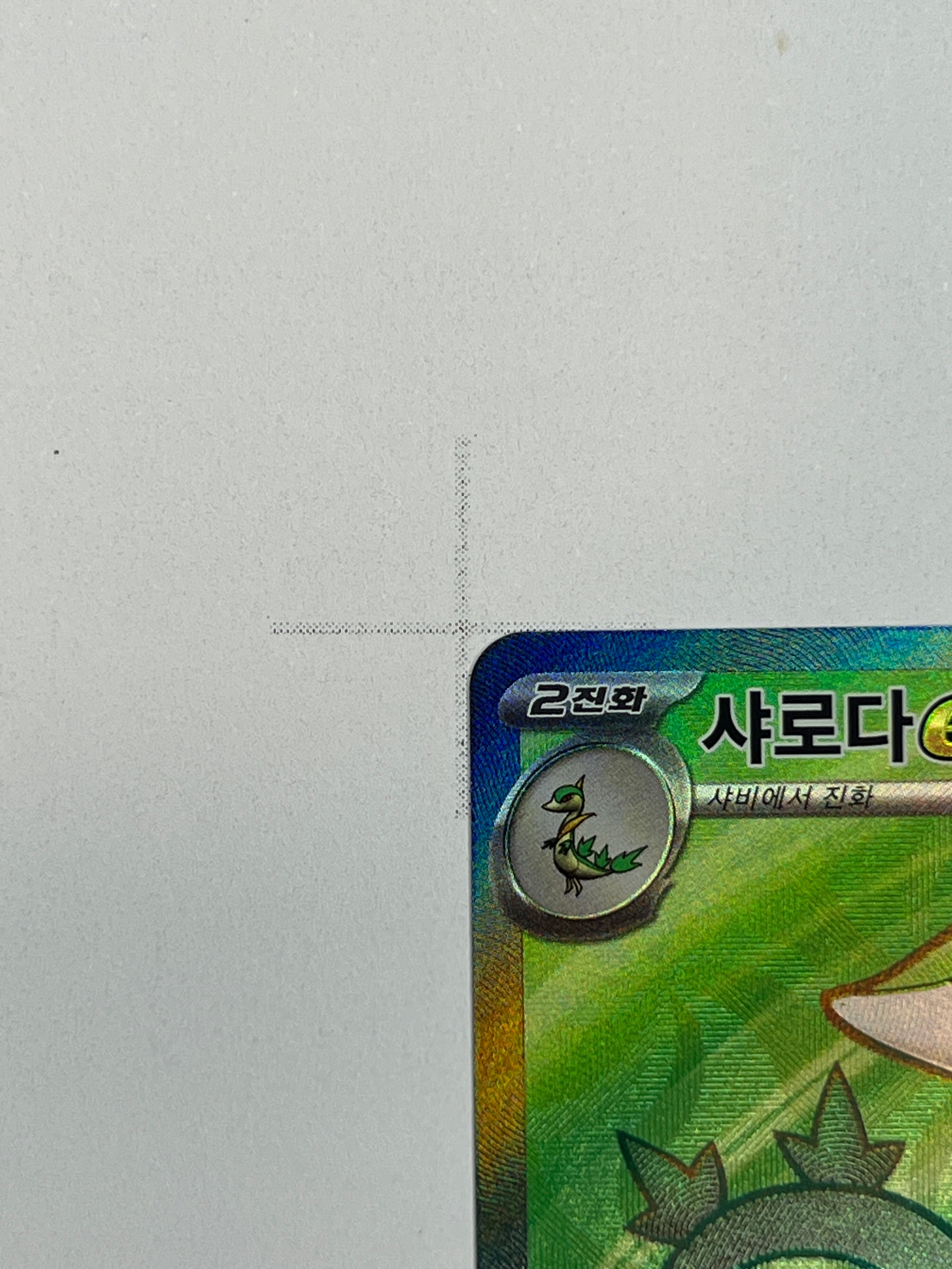 Serpiroyal ex – SR | KOR | sv11b 159