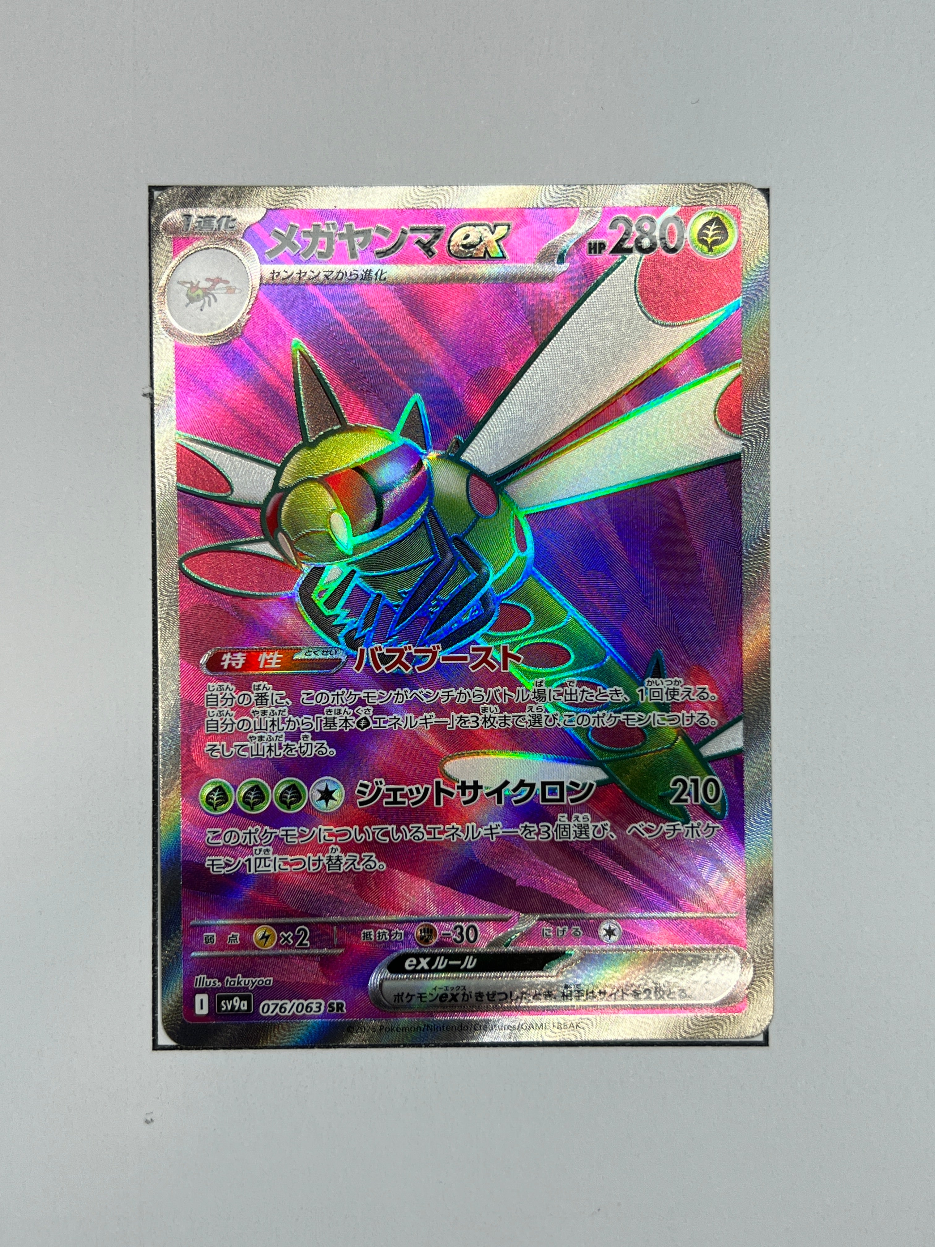 Yanmega ex – SR | JP | sv9a 076