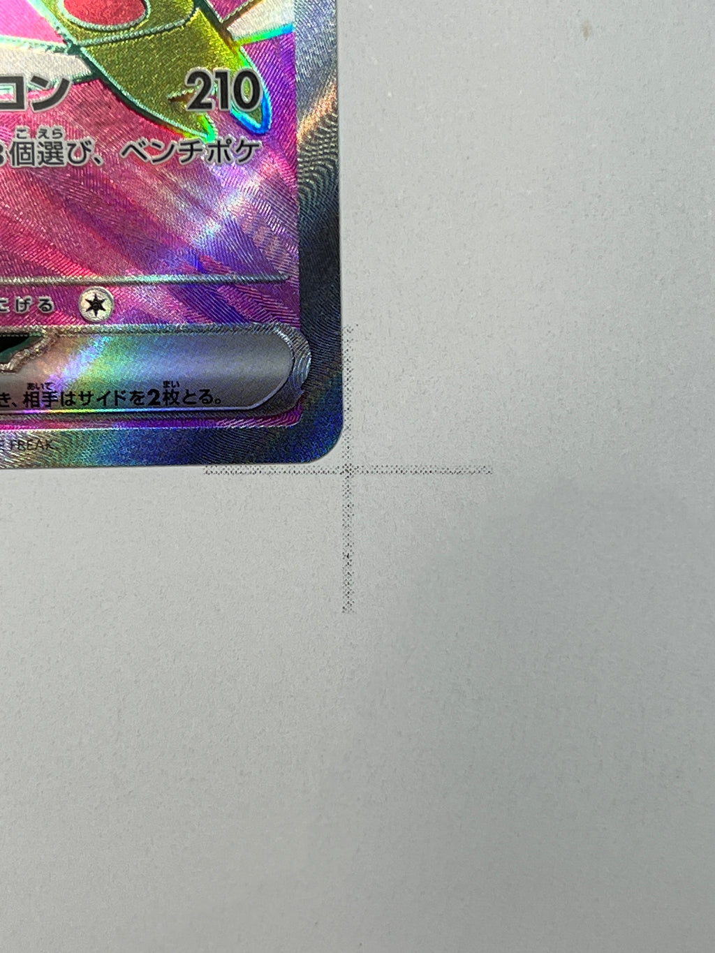 Yanmega ex – SR | JP | sv9a 076