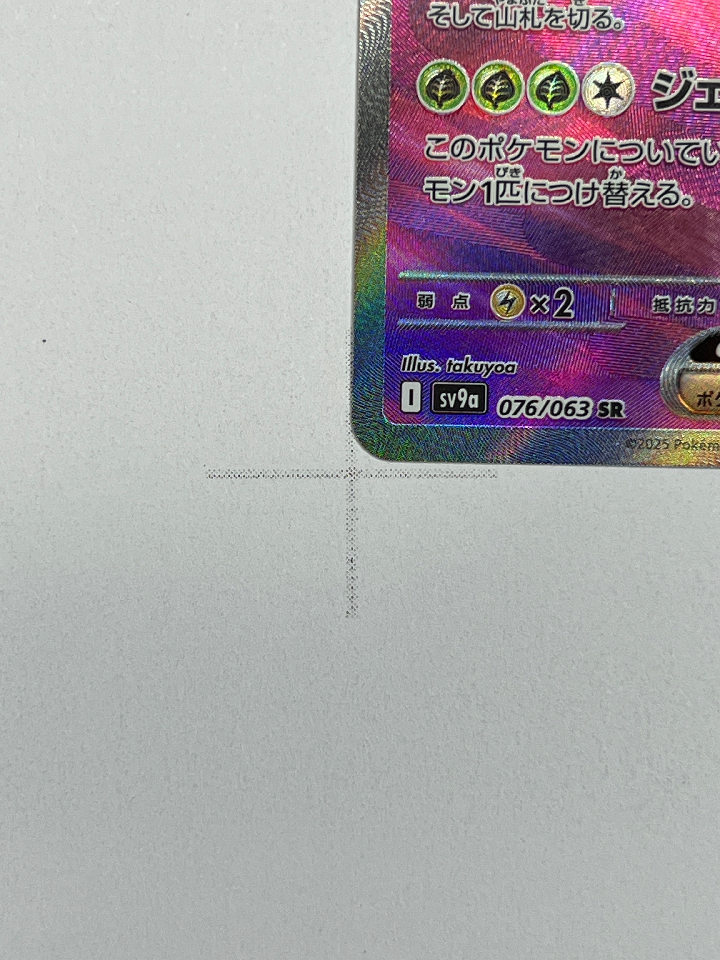 Yanmega ex – SR | JP | sv9a 076