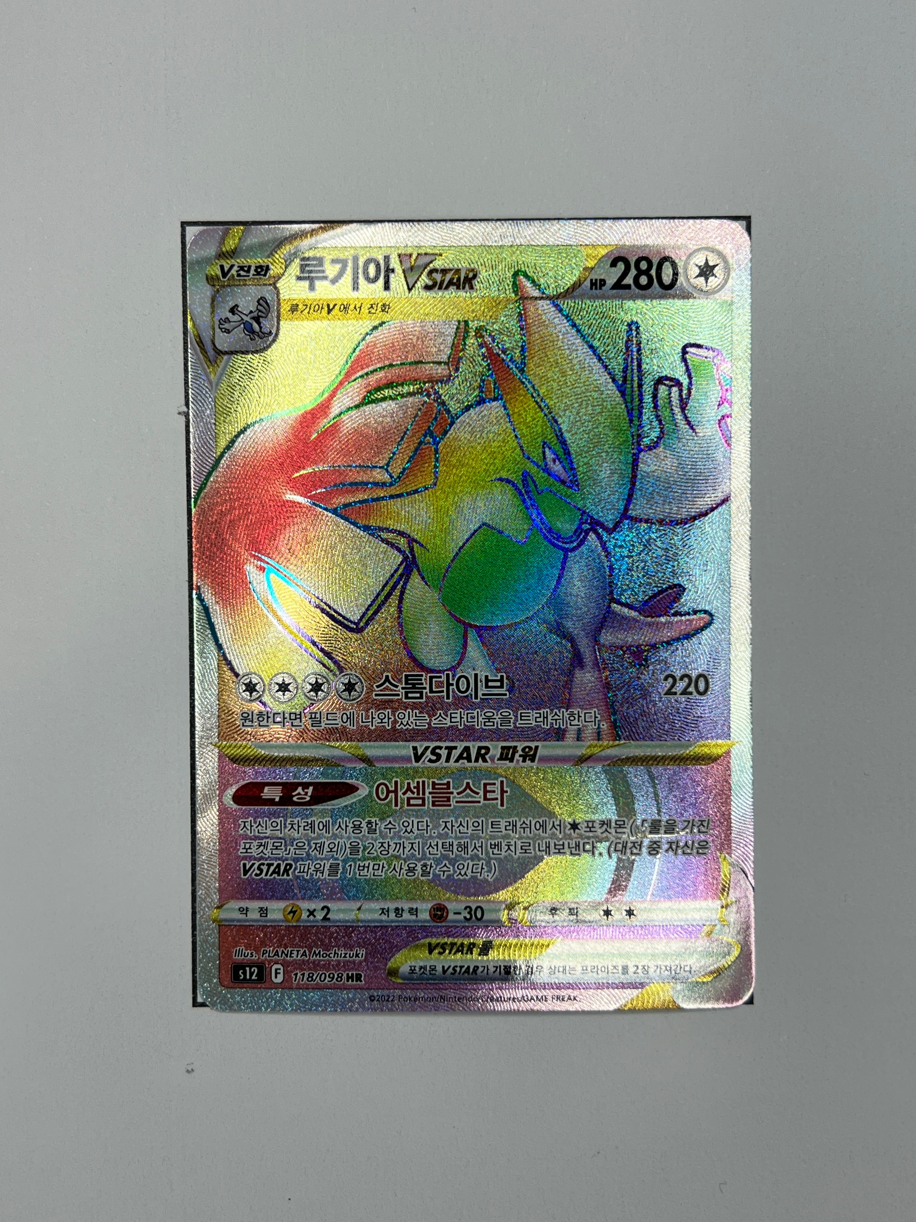 Lugia VSTAR - HR | KOR | s12 118
