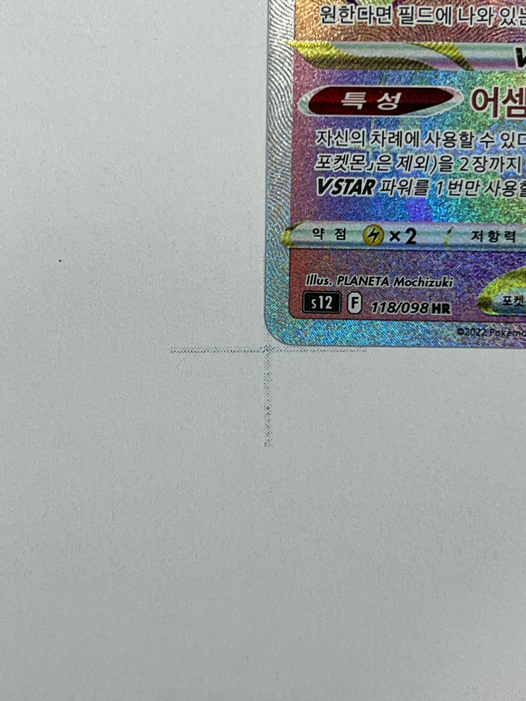 Lugia VSTAR - HR | KOR | s12 118