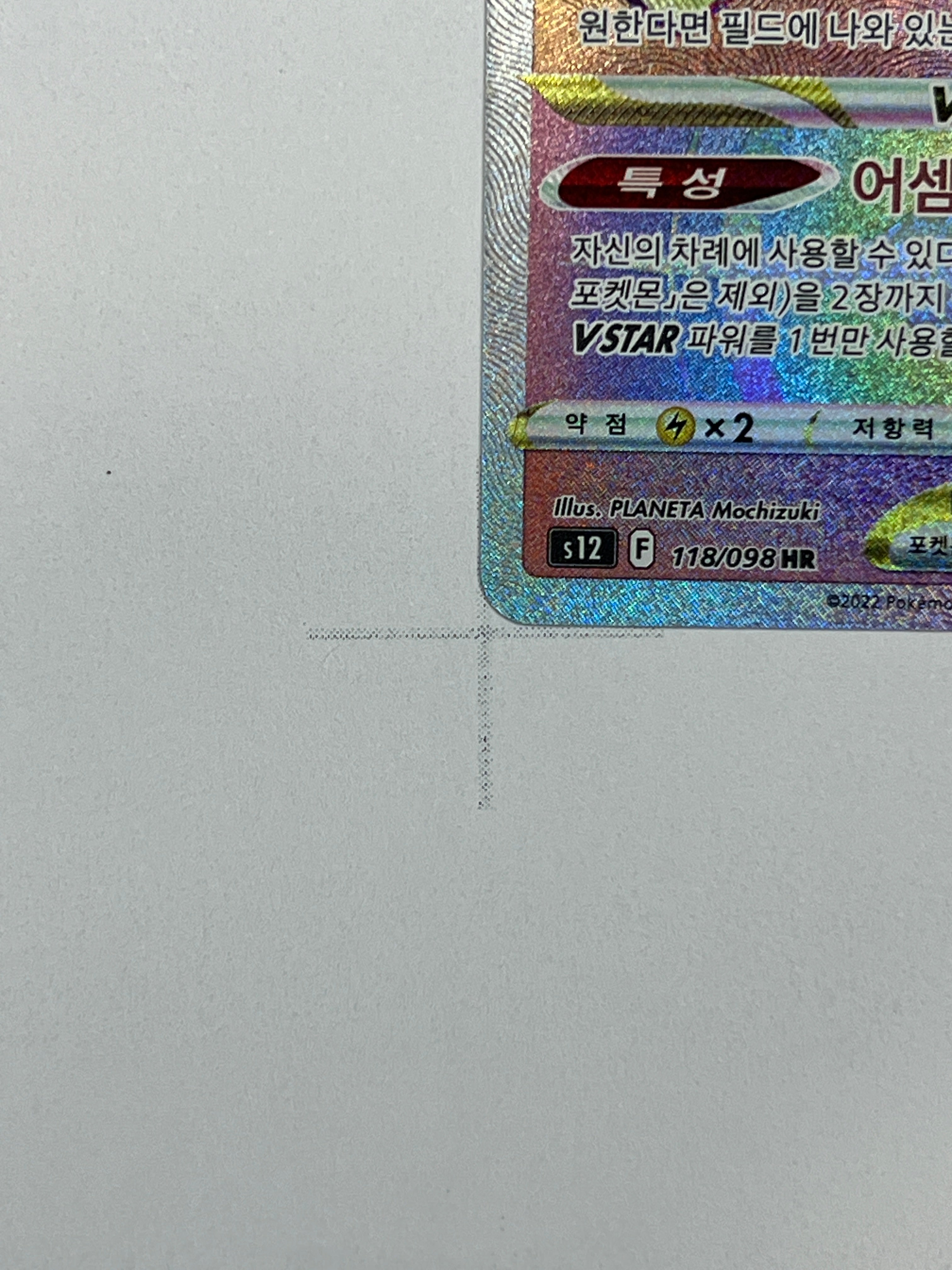 Lugia VSTAR - HR | KOR | s12 118