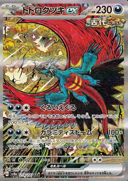 Display – Pokémon | Koreanisch | Terastal Festival