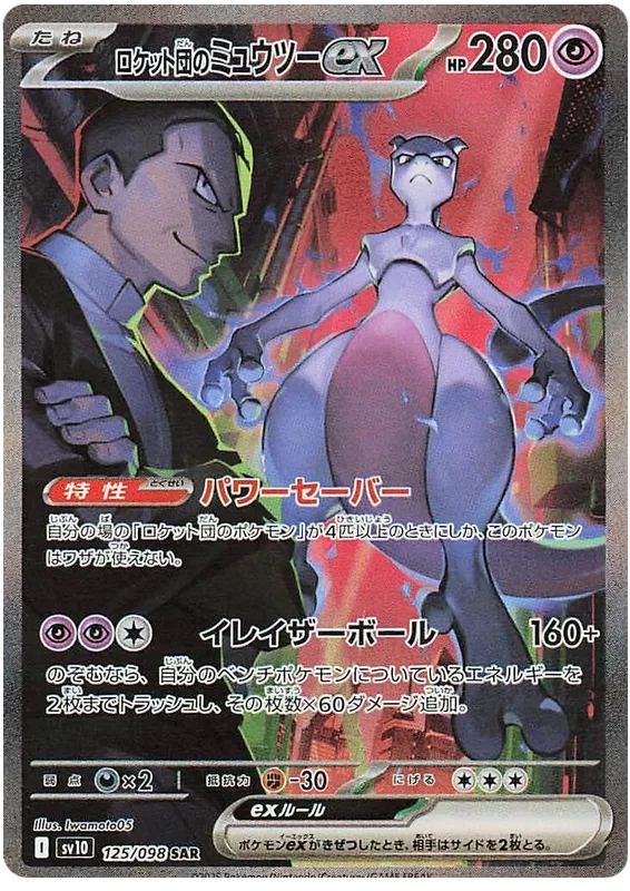 Display – Pokémon | Koreanisch | Team Rocket