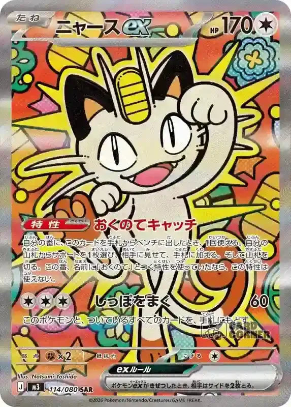 Display – Pokémon | Koreanisch | Nihil Zero